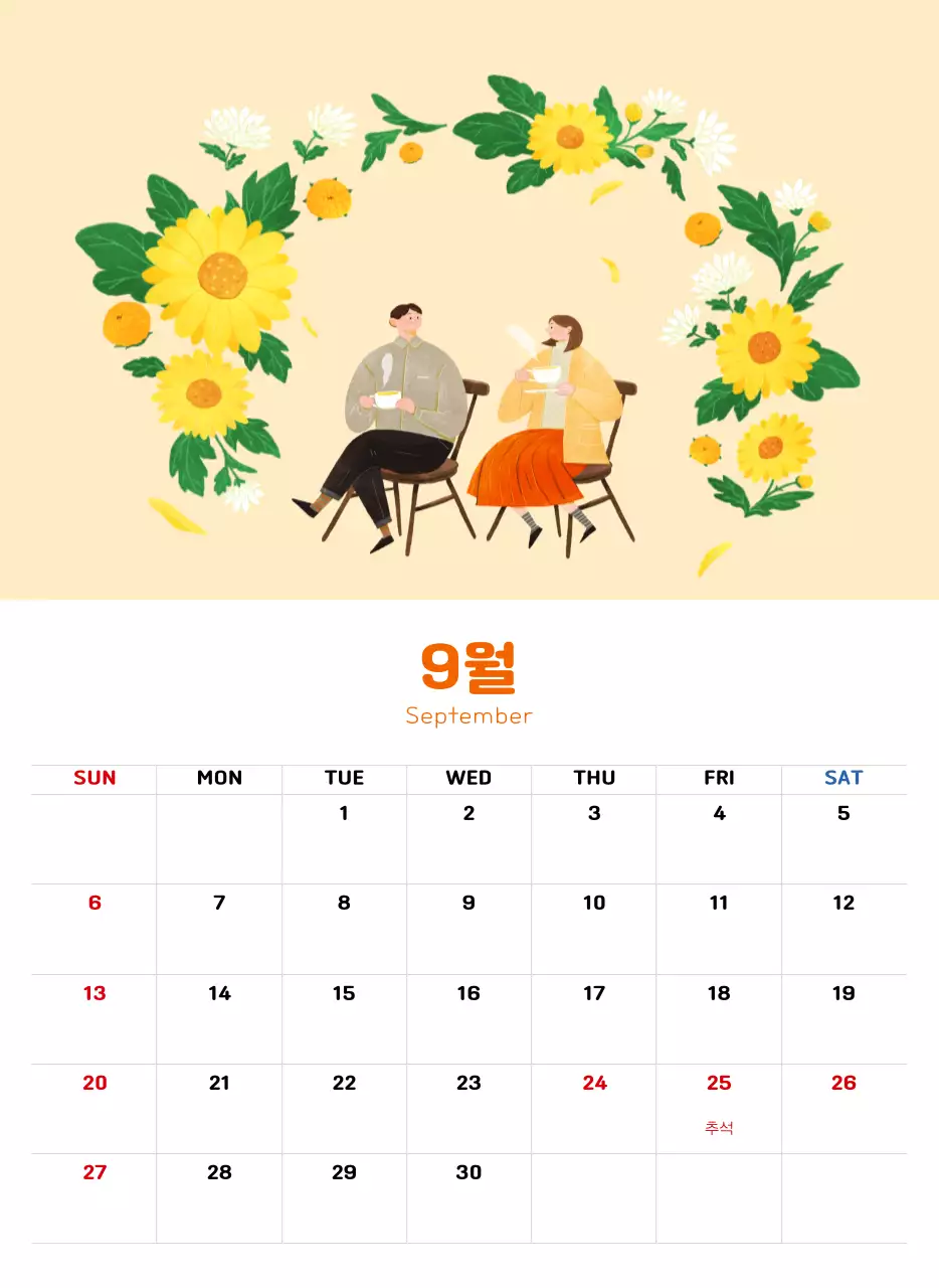 따뜻한 일러스트 느낌의 신년 달력