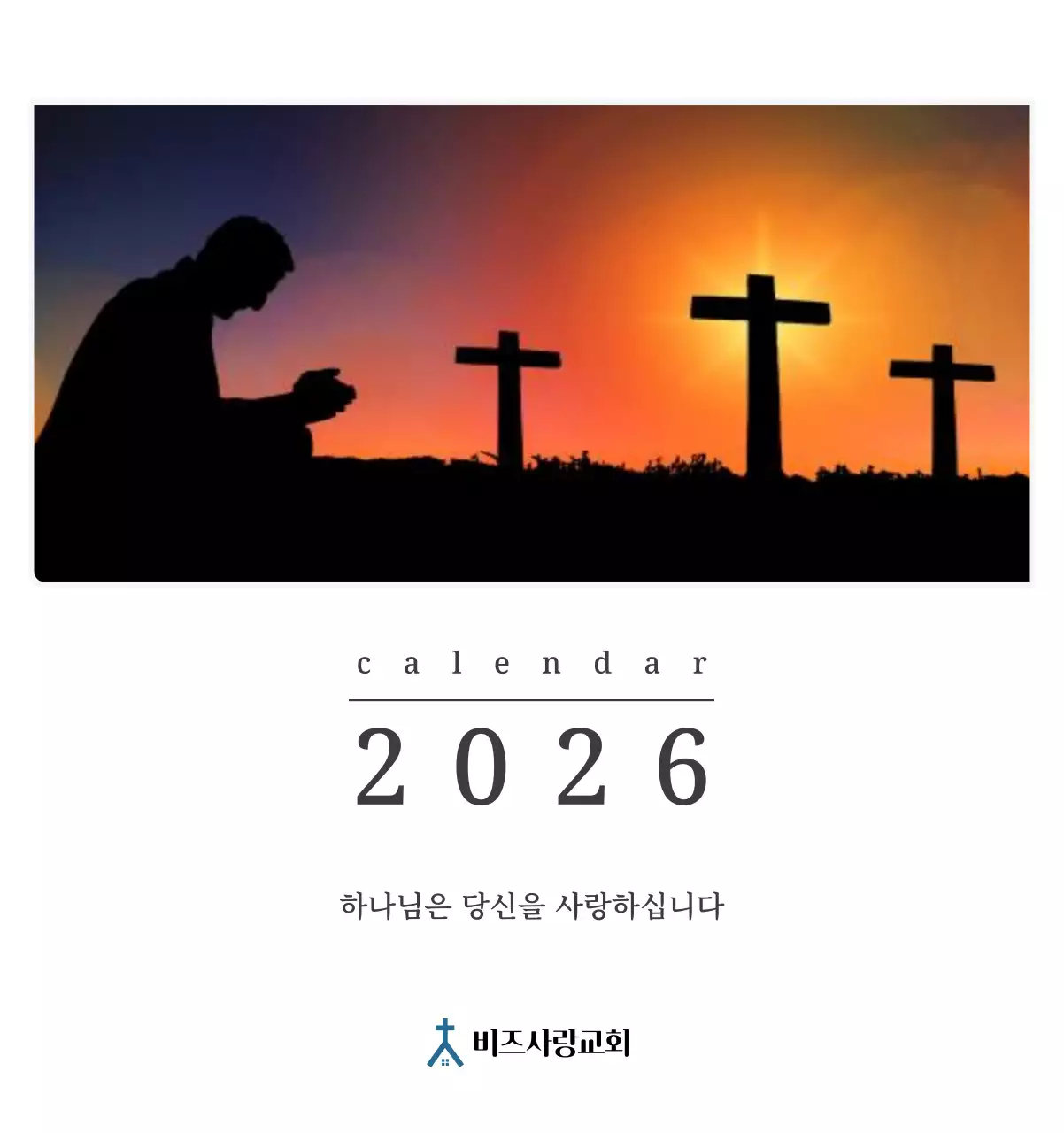 풍경 속 교회가 돋보이는 사진들로 이루어진 달력