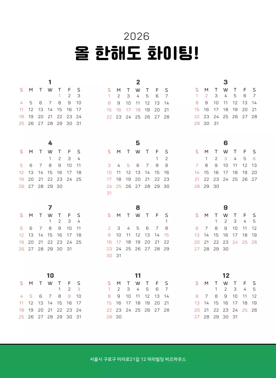 깔끔한 라인 일러스트의 신년 달력