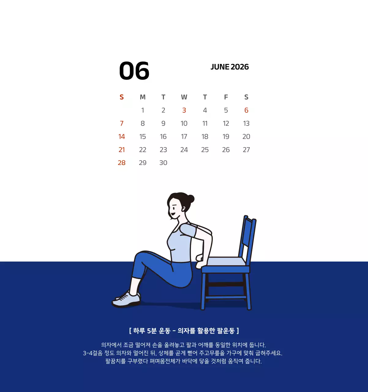 파란색의 깔끔한 일러스트가 들어간 심플한 달력