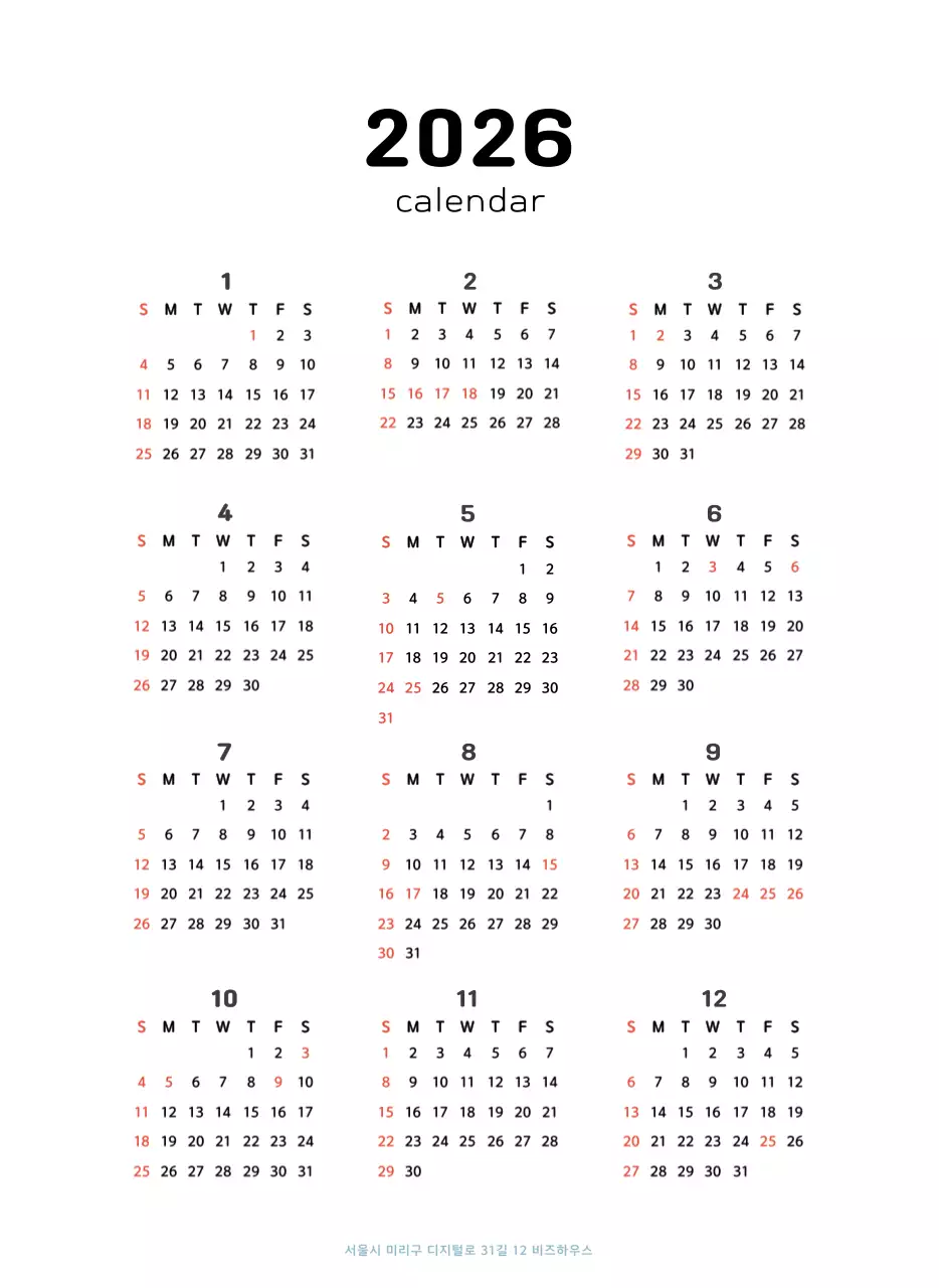 따뜻한 일러스트 느낌의 신년 달력