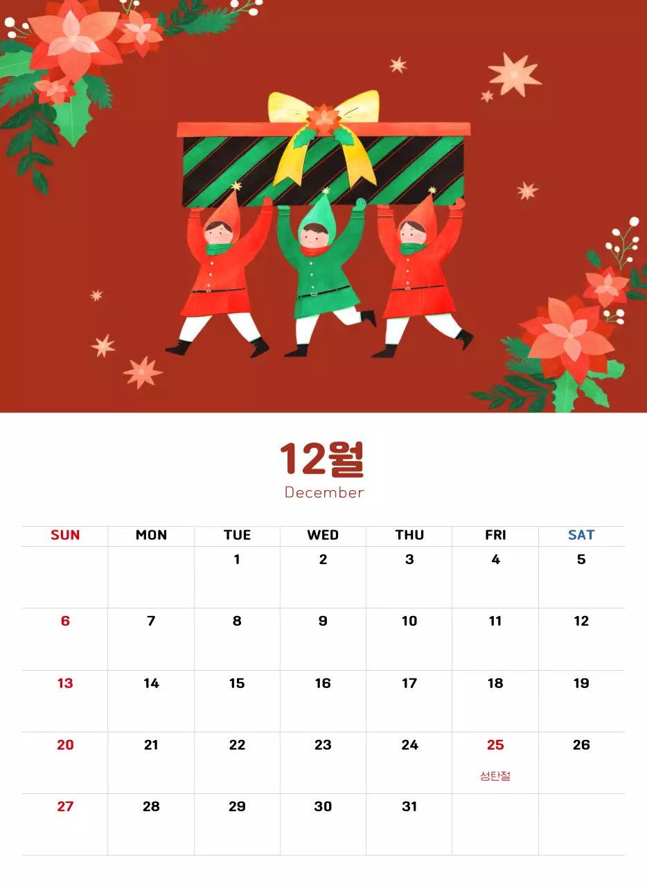 따뜻한 일러스트 느낌의 신년 달력