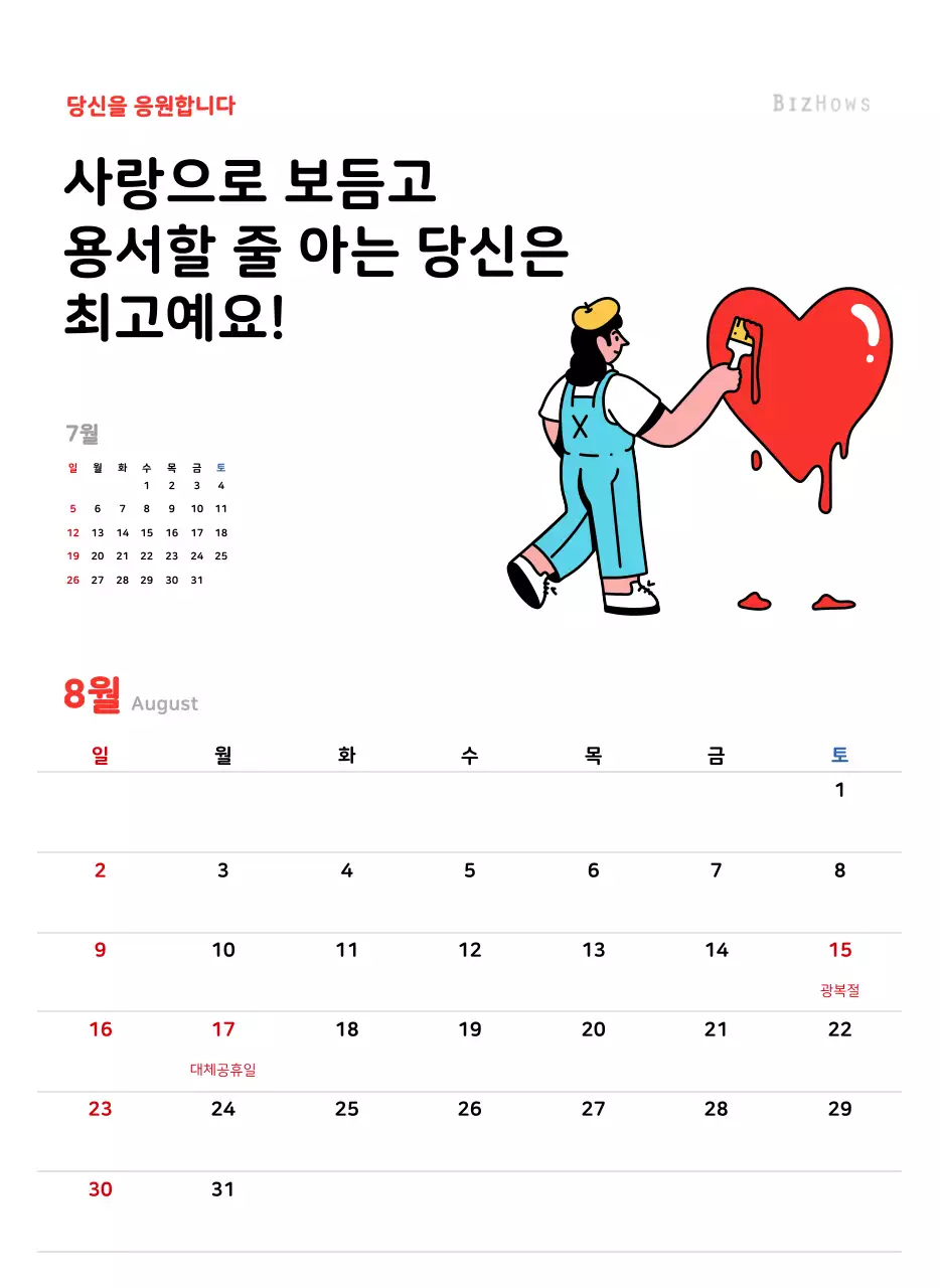 깔끔한 라인 일러스트의 신년 달력