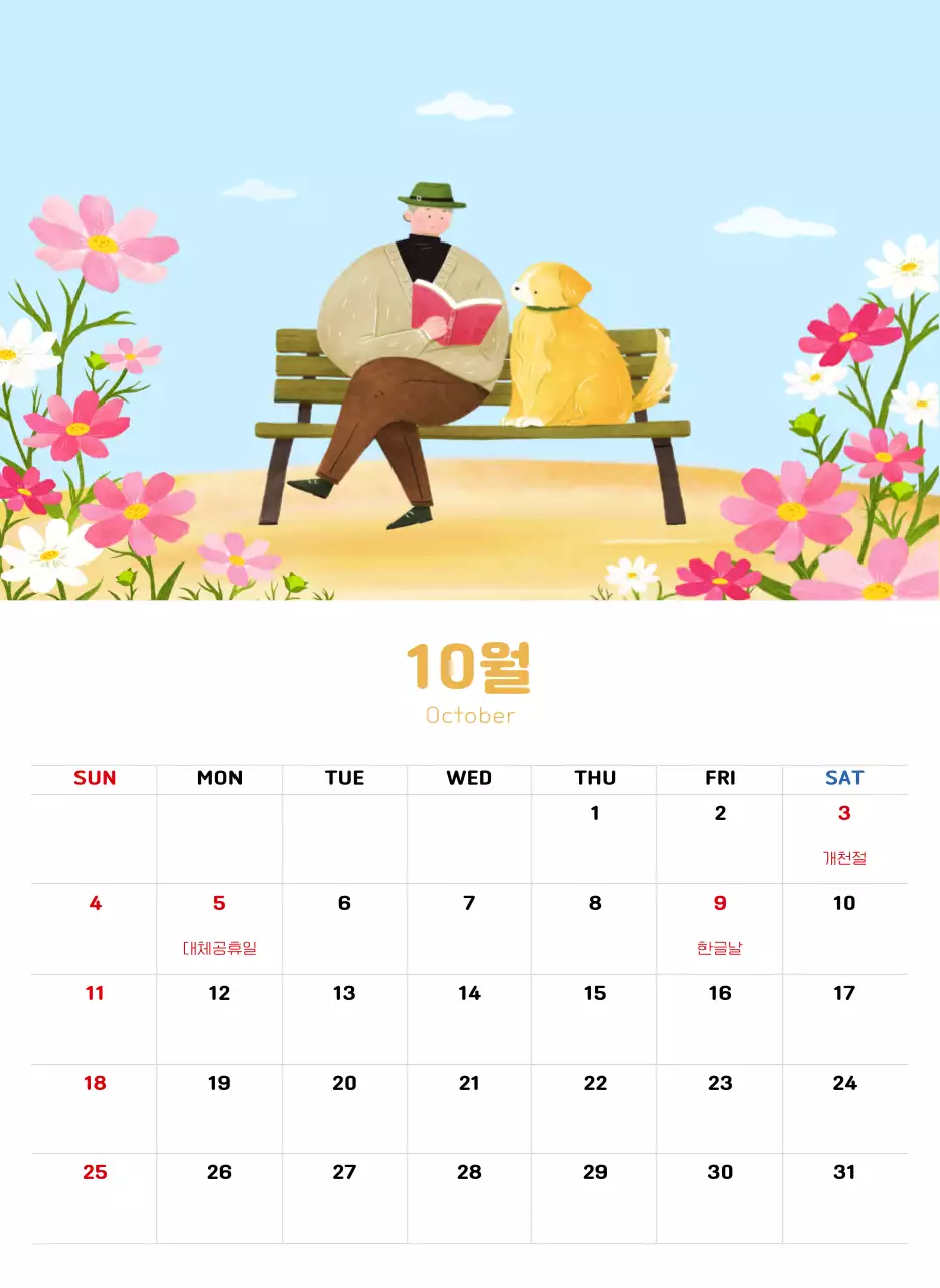 따뜻한 일러스트 느낌의 신년 달력