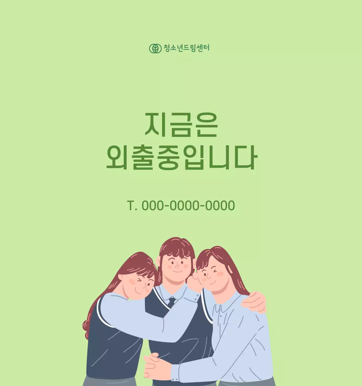 옐로우 그린 배경에 청소년 일러스트가 담긴 달력