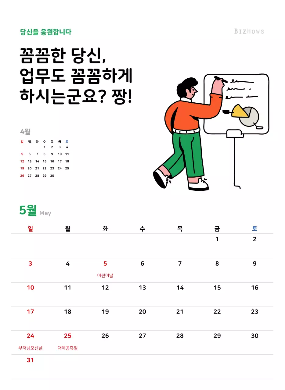 깔끔한 라인 일러스트의 신년 달력
