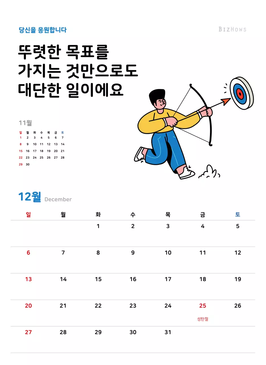 깔끔한 라인 일러스트의 신년 달력