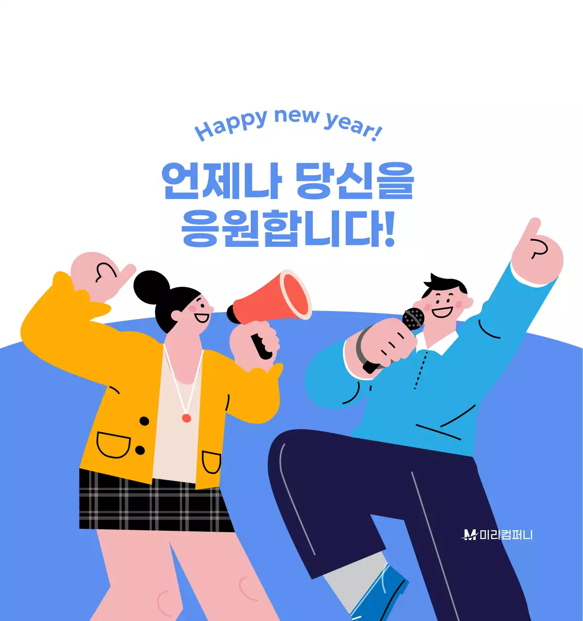 하늘색 배경에 활기찬 일러스트와 긍정적인 문구가 있는 동기부여 캘린더