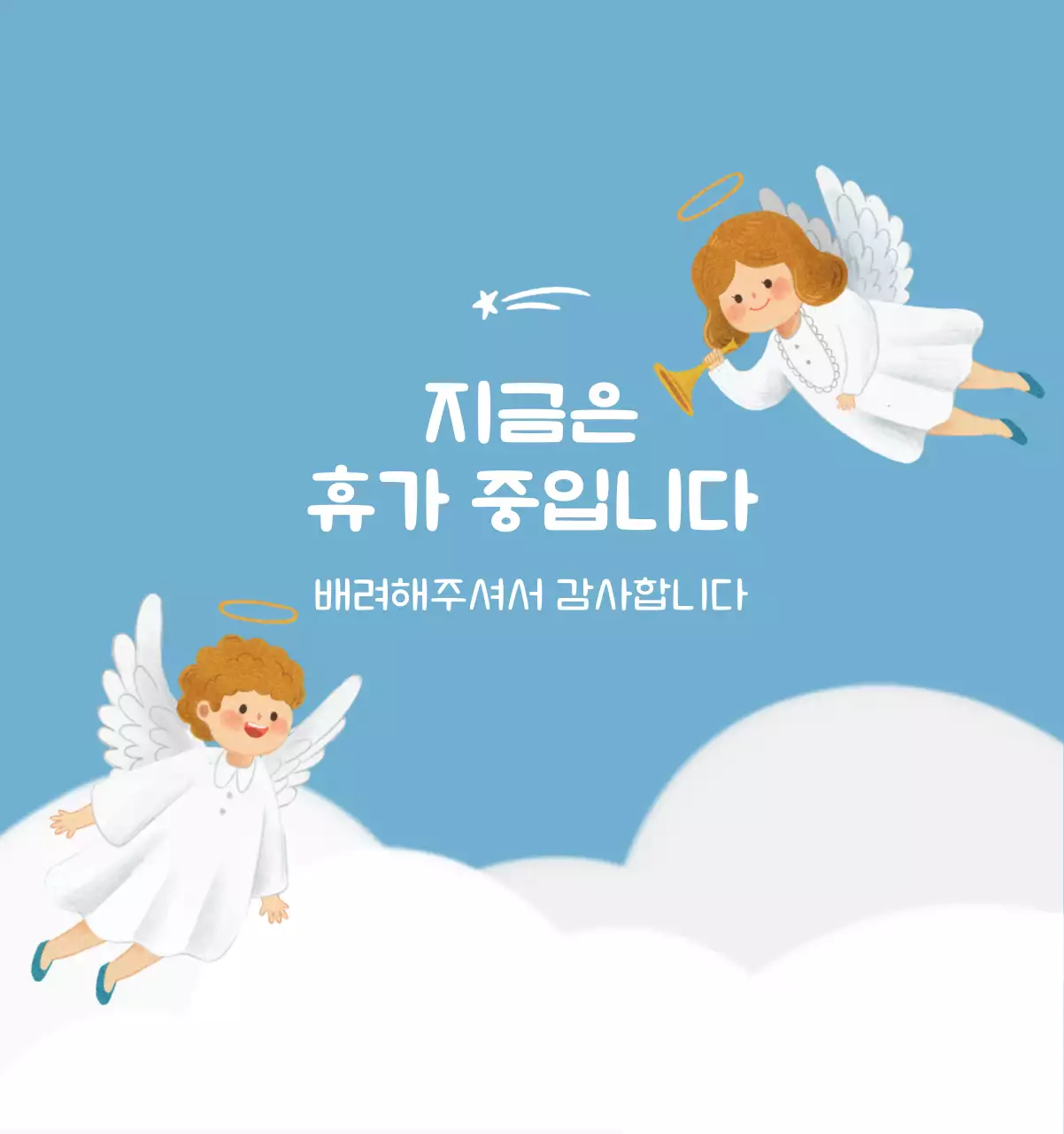 하늘색 배경에 포근한 일러스트와 성경 구절이 있는 말씀 달력