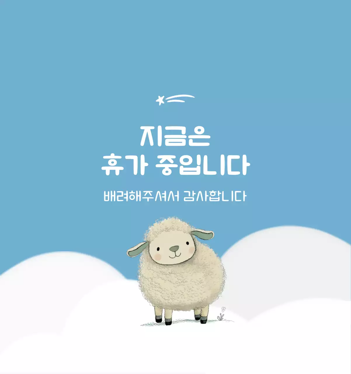 하늘색 배경에 포근한 일러스트와 성경 구절이 있는 말씀 달력