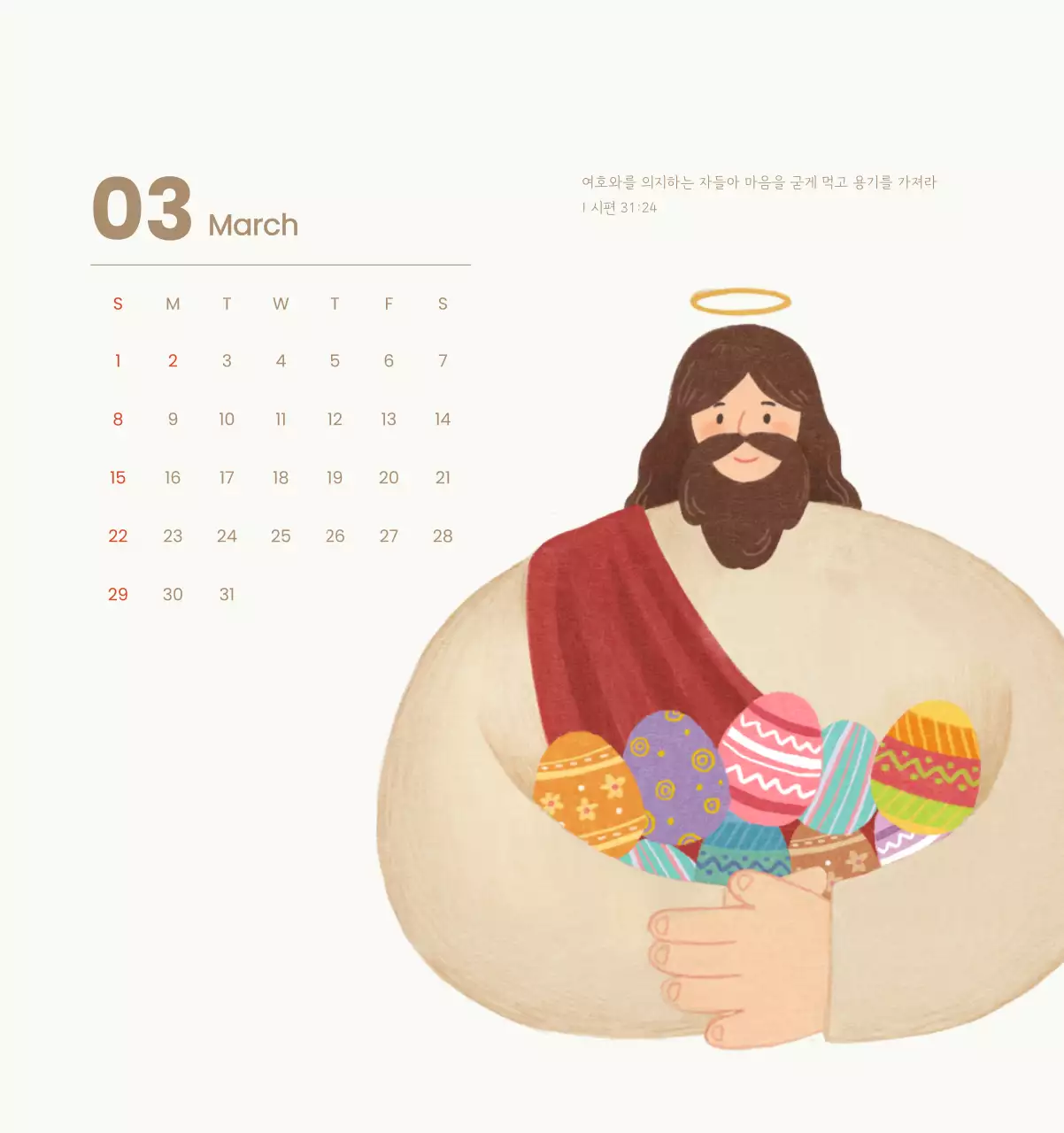 하늘색 배경에 포근한 일러스트와 성경 구절이 있는 말씀 달력