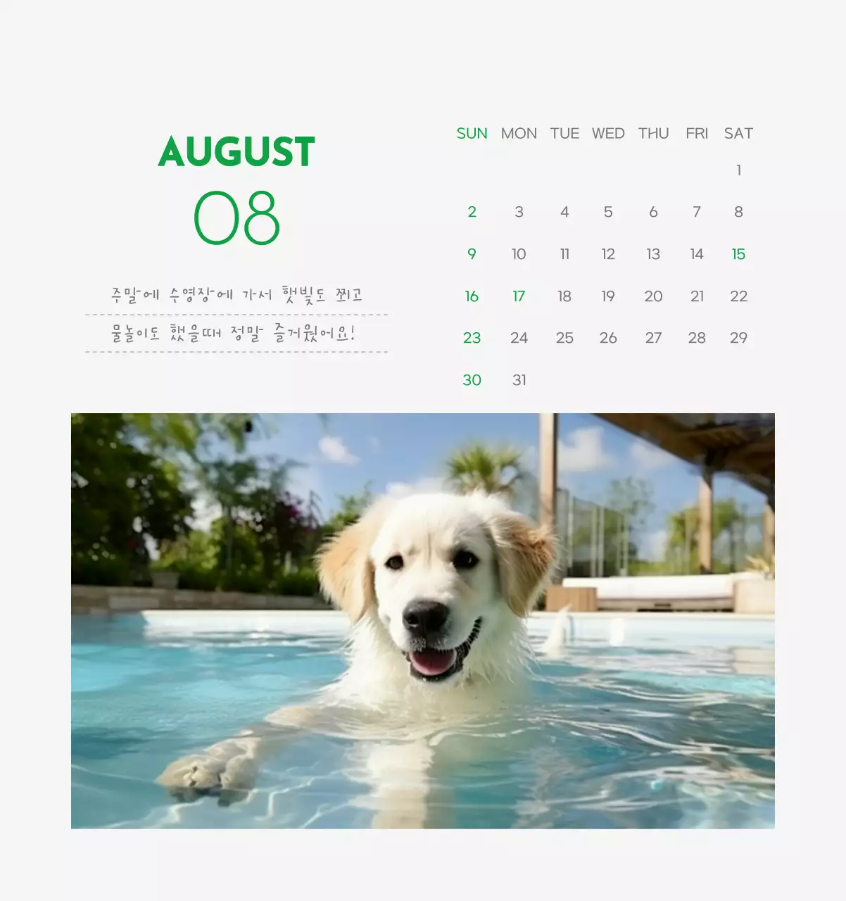 초록색 포인트 컬러에 강아지 사진과 귀여운 메시지가 있는 달력