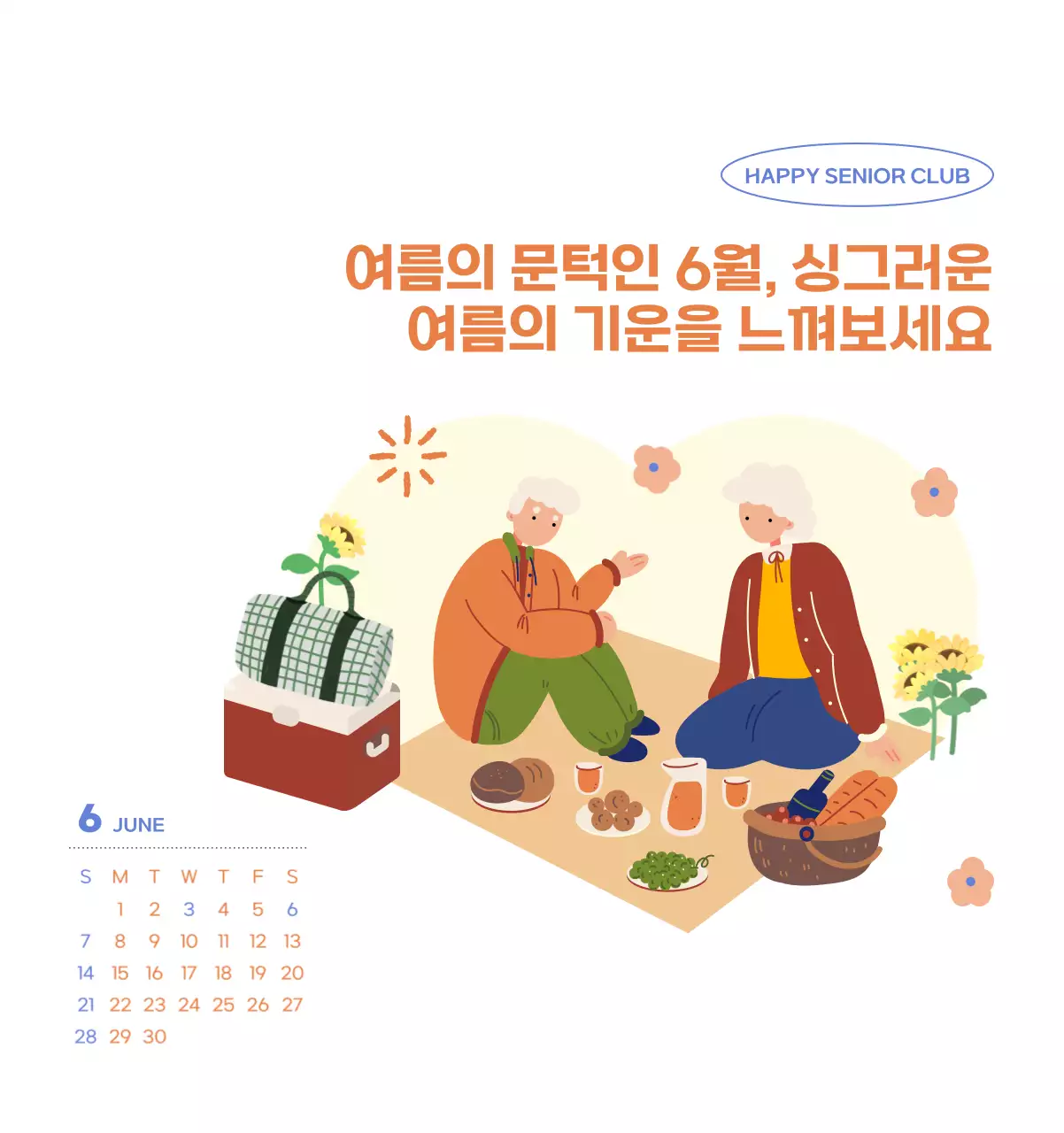 아기자기한 일러스트가 있는 업무용 달력