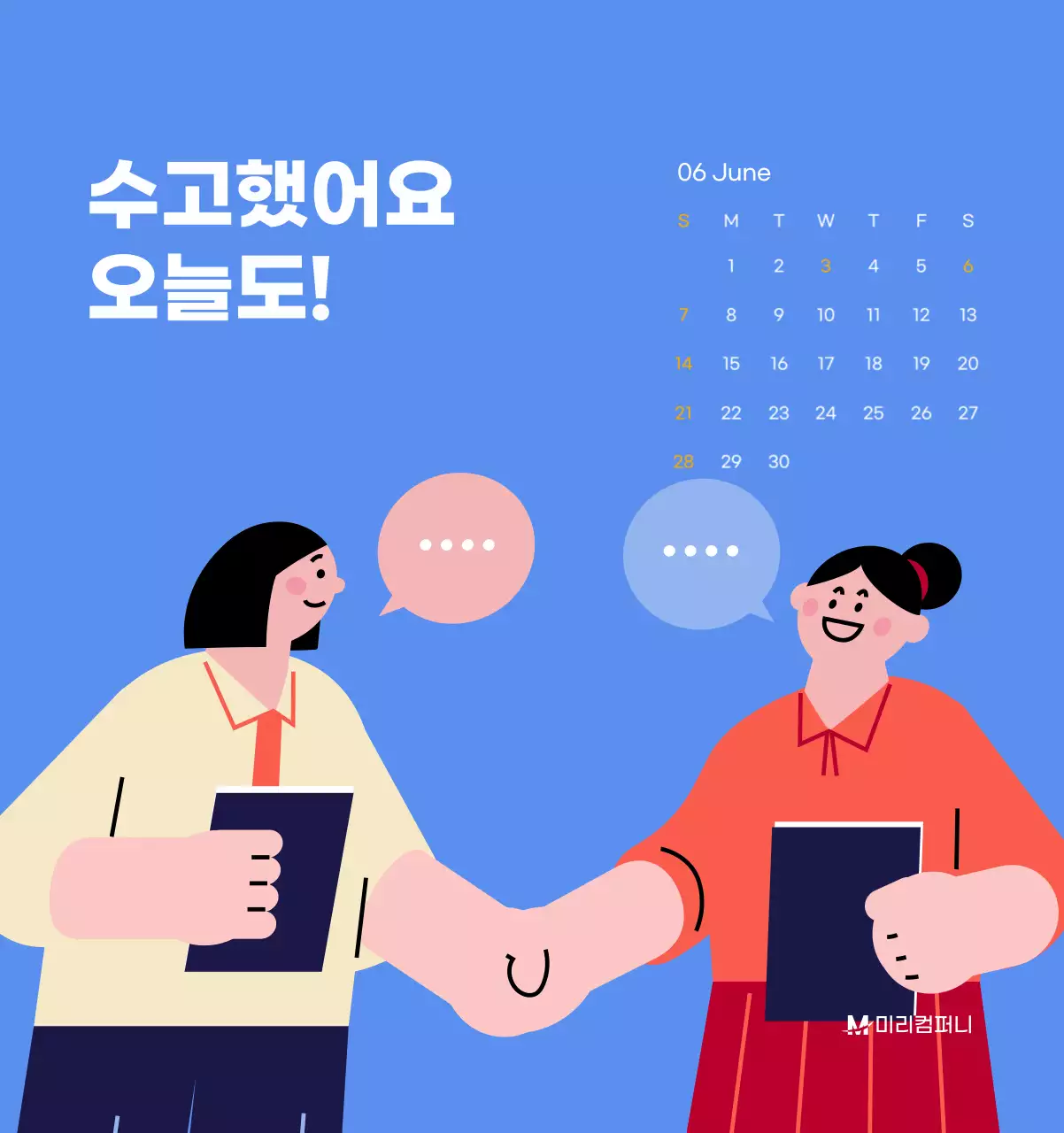 하늘색 배경에 활기찬 일러스트와 긍정적인 문구가 있는 동기부여 캘린더