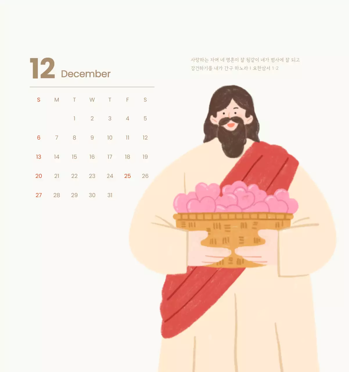 하늘색 배경에 포근한 일러스트와 성경 구절이 있는 말씀 달력