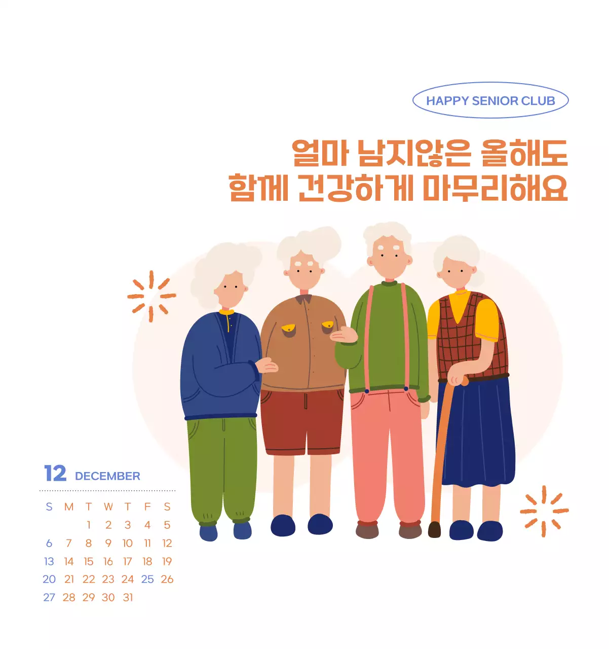 아기자기한 일러스트가 있는 업무용 달력