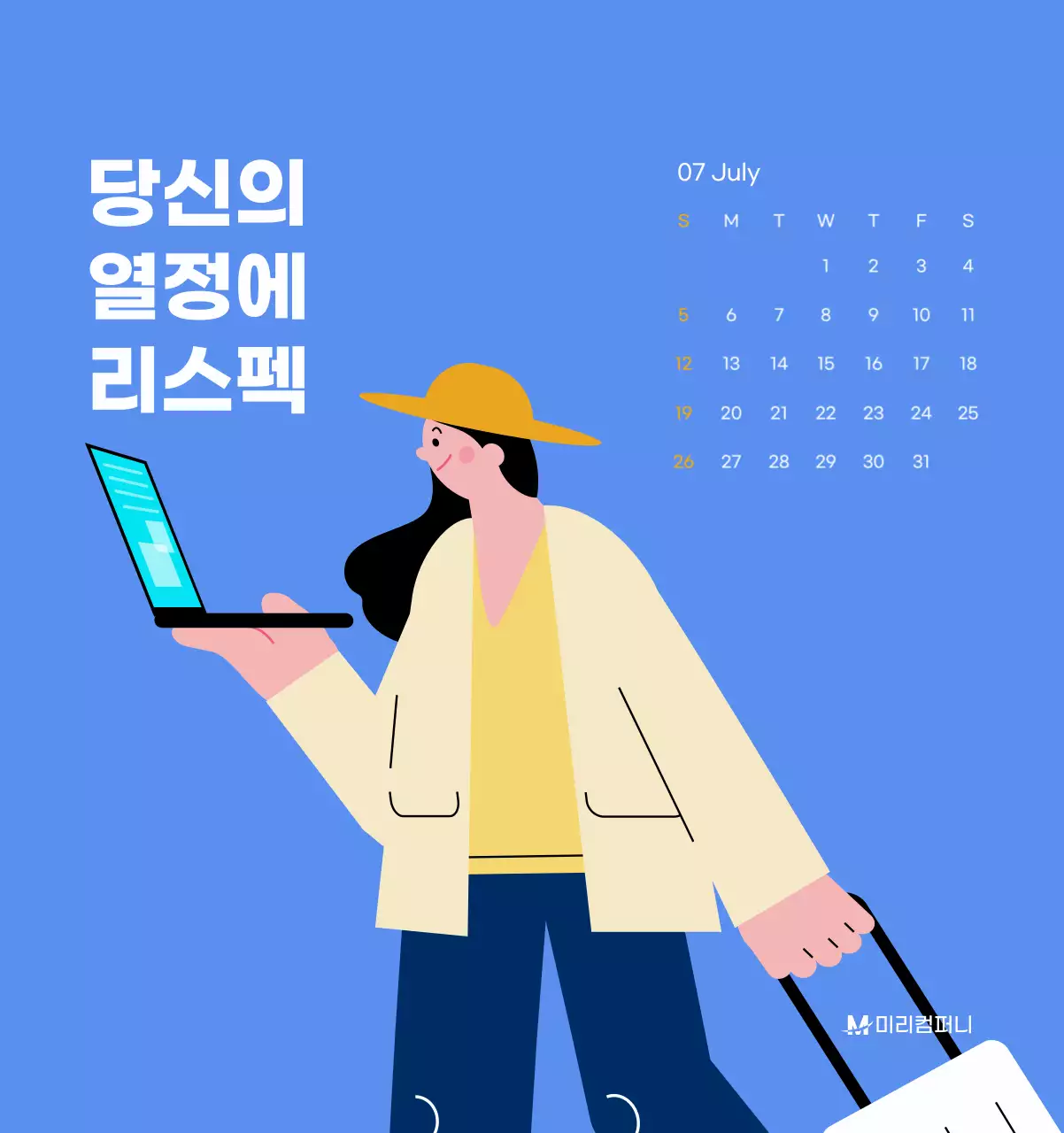 하늘색 배경에 활기찬 일러스트와 긍정적인 문구가 있는 동기부여 캘린더