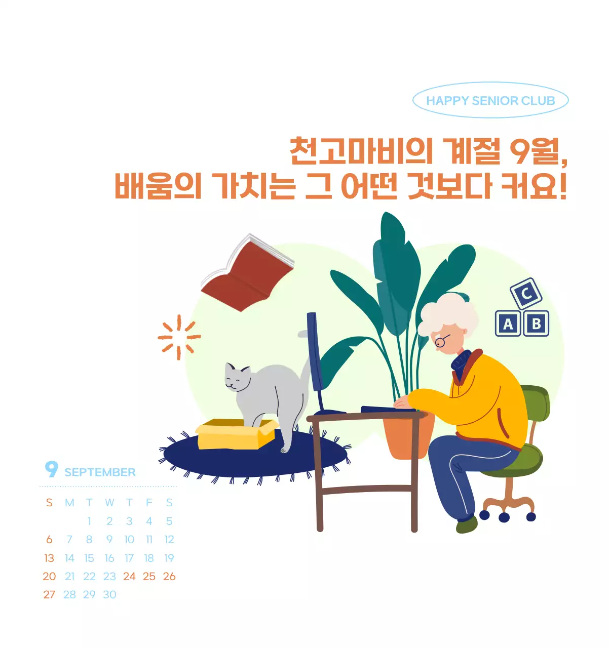 아기자기한 일러스트가 있는 업무용 달력