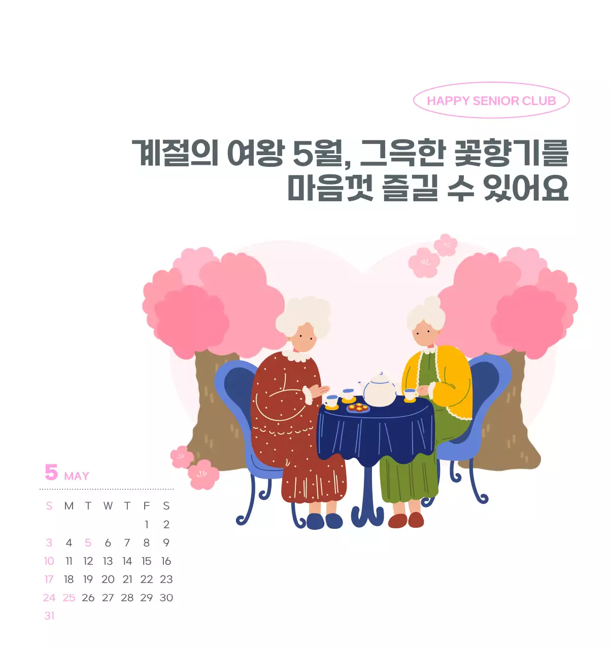 아기자기한 일러스트가 있는 업무용 달력