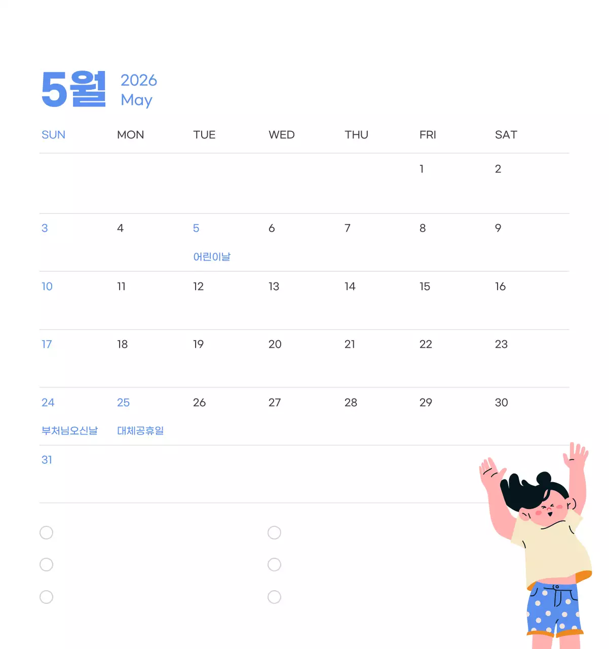 하늘색 배경에 활기찬 일러스트와 긍정적인 문구가 있는 동기부여 캘린더