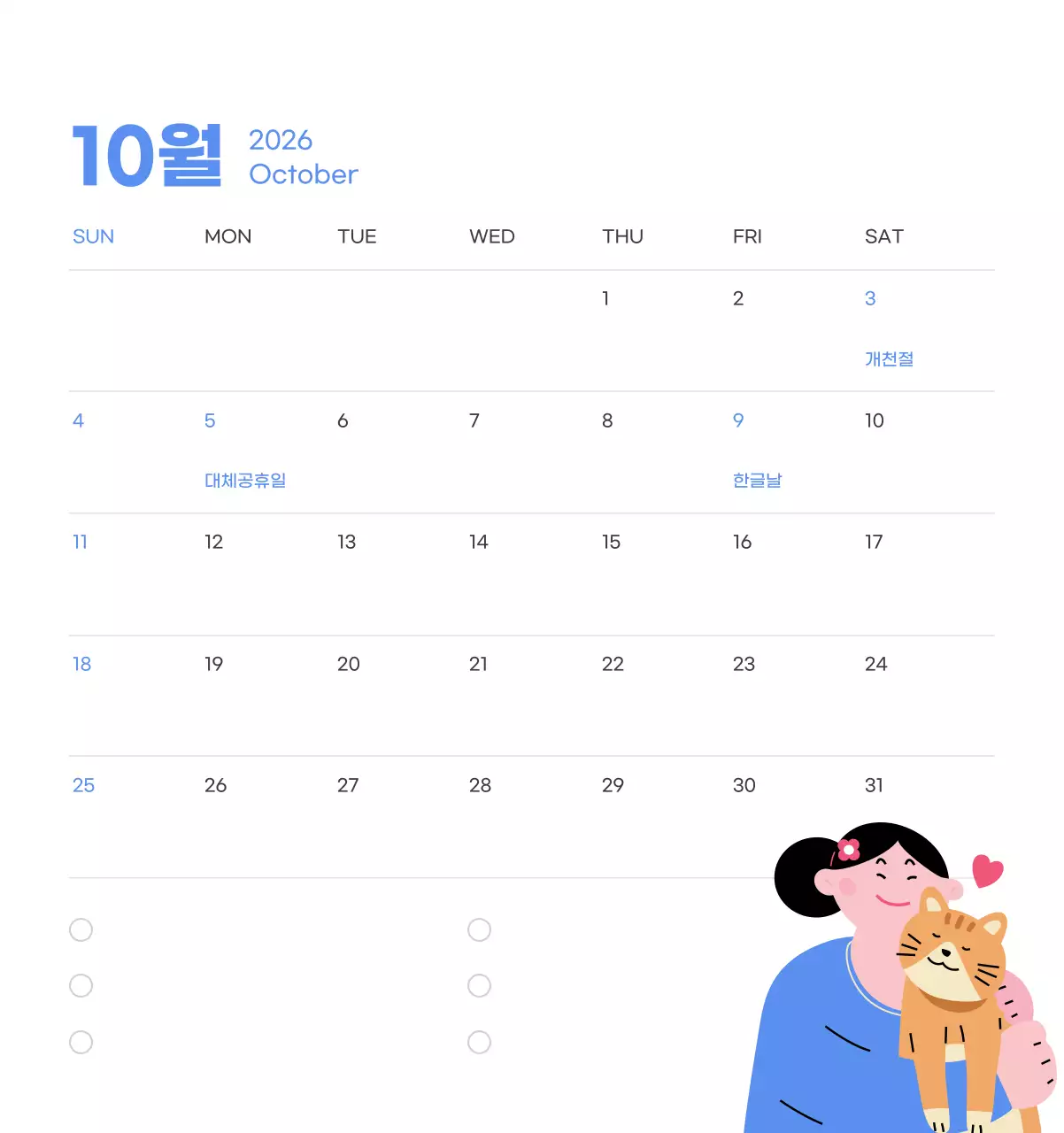 하늘색 배경에 활기찬 일러스트와 긍정적인 문구가 있는 동기부여 캘린더