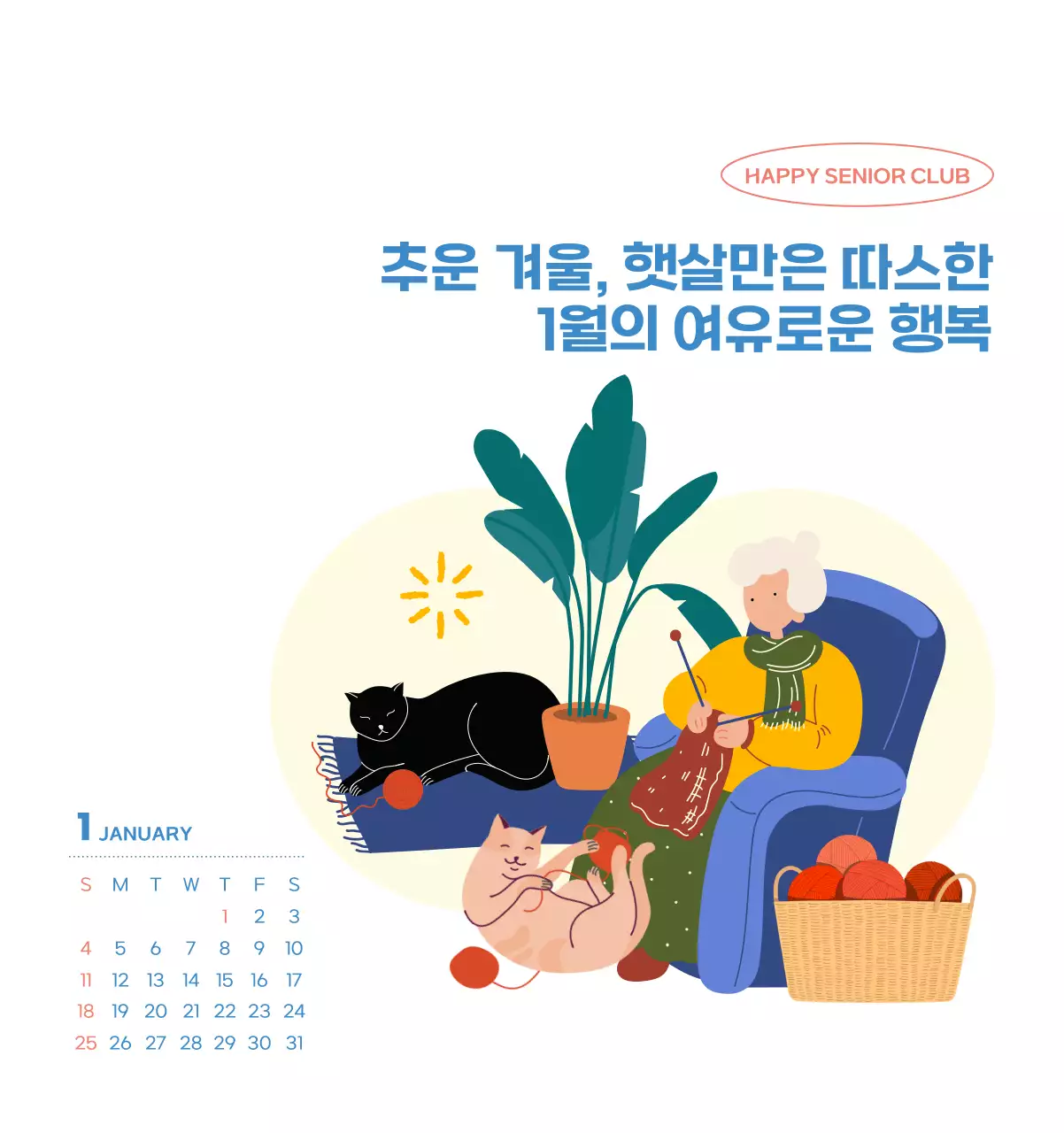 아기자기한 일러스트가 있는 업무용 달력