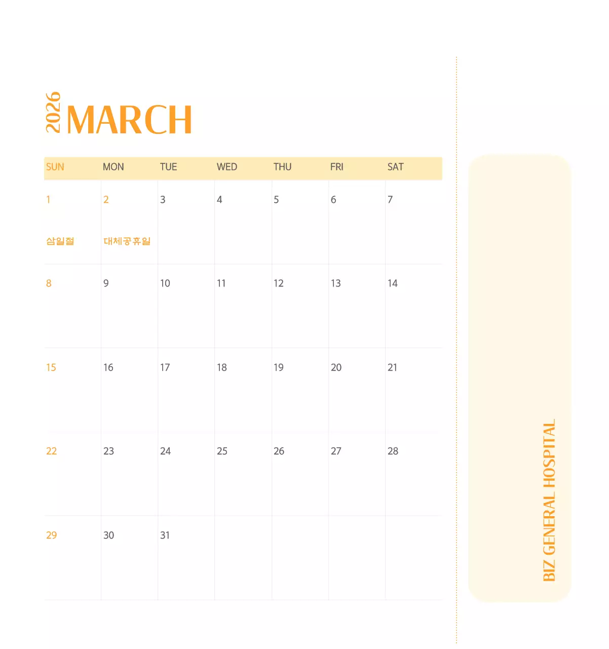 깔끔하고 알록달록한 컨셉의 병원 달력