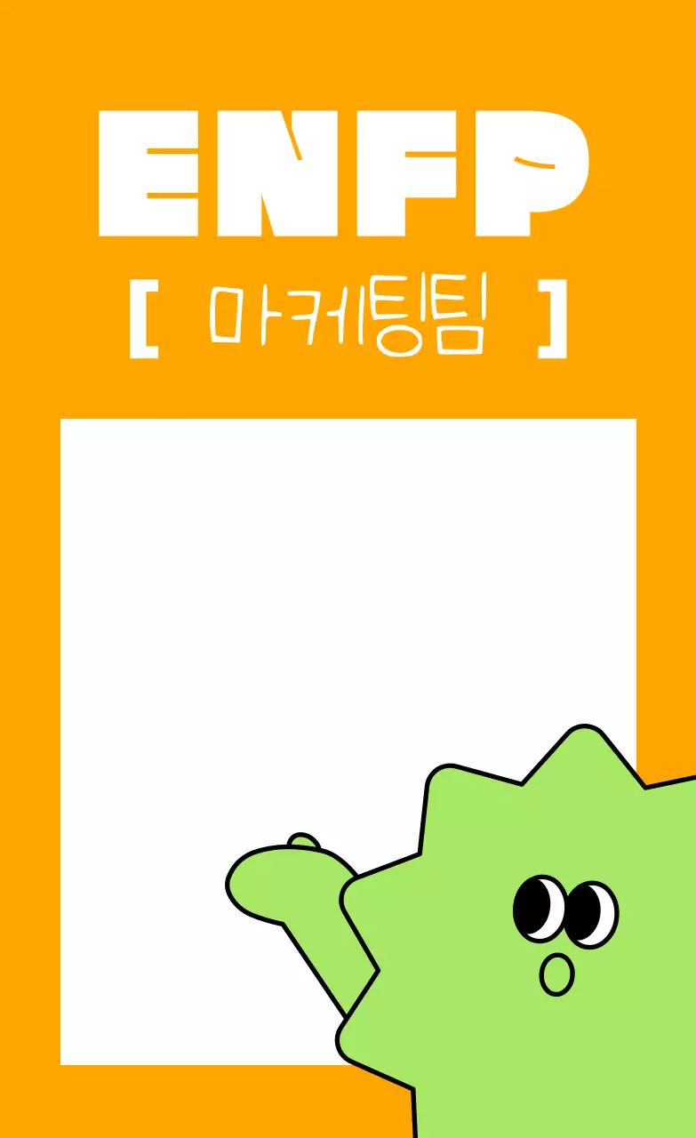 주황 개그 마케팅팀 홍보