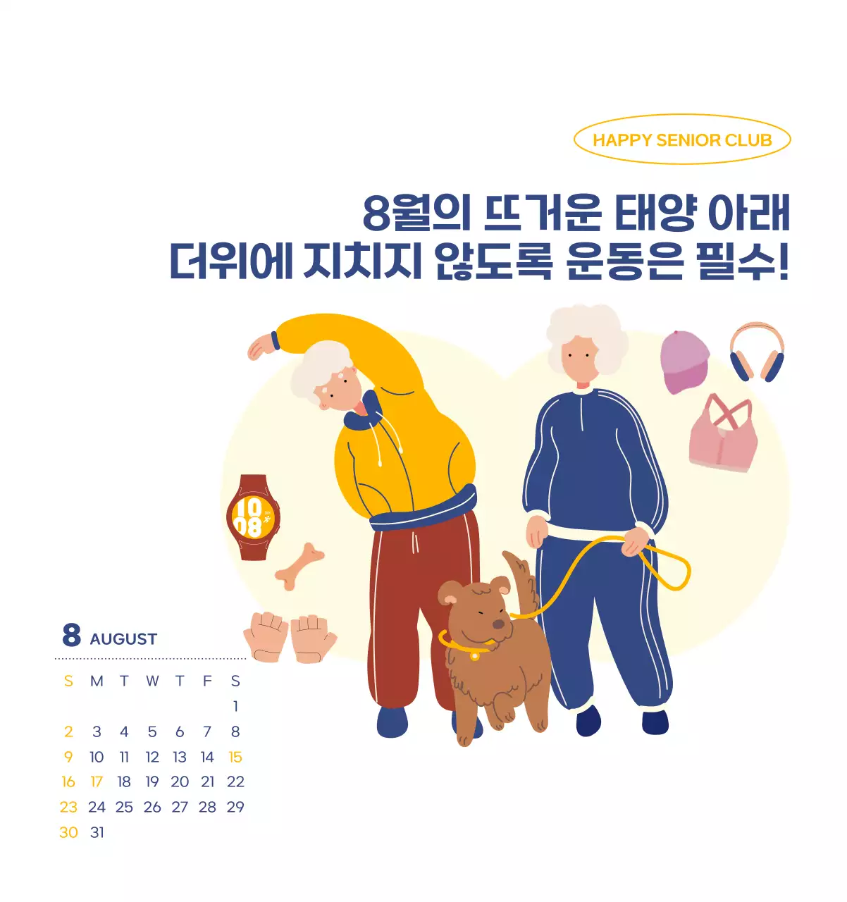 아기자기한 일러스트가 있는 업무용 달력