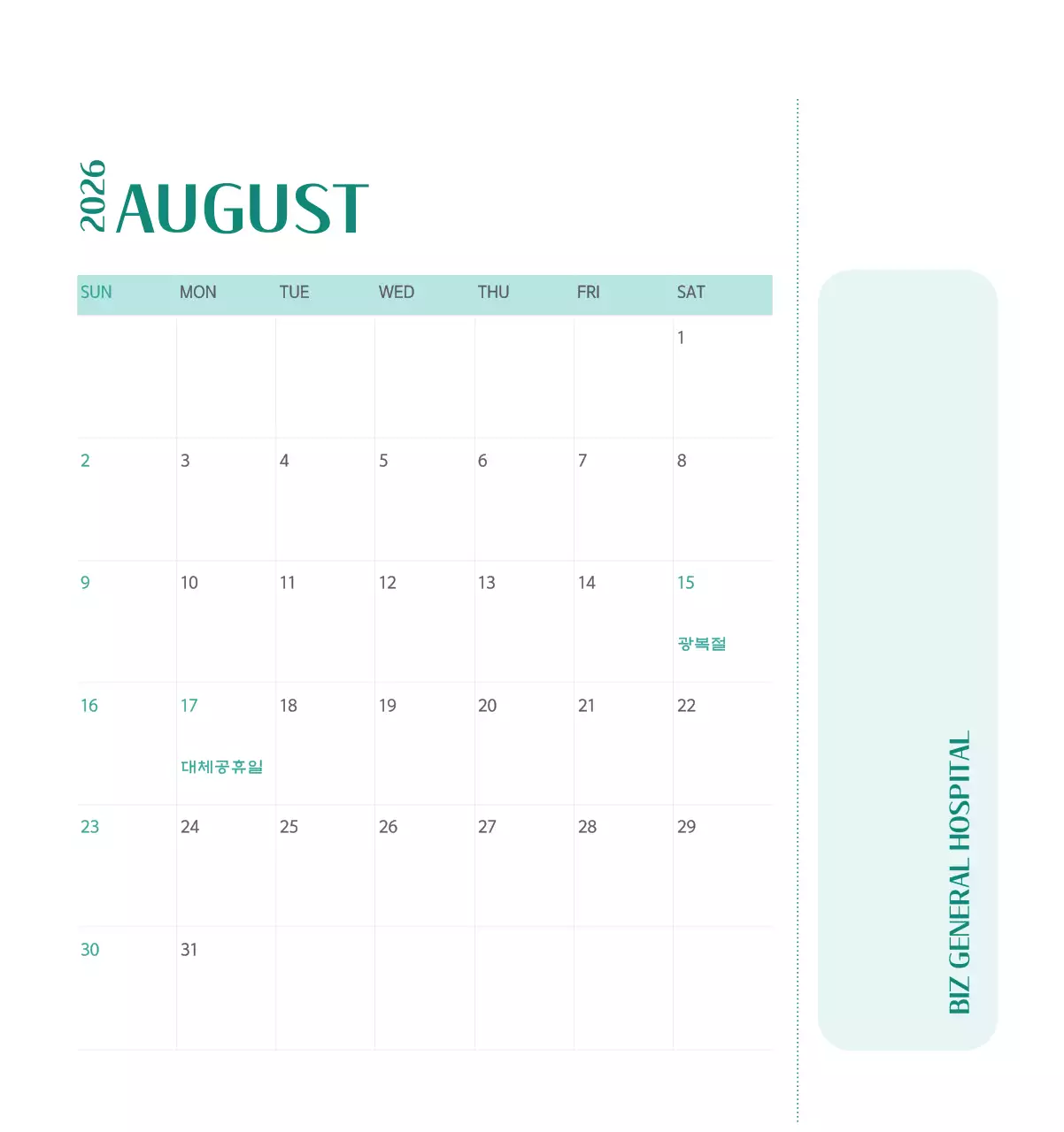 깔끔하고 알록달록한 컨셉의 병원 달력