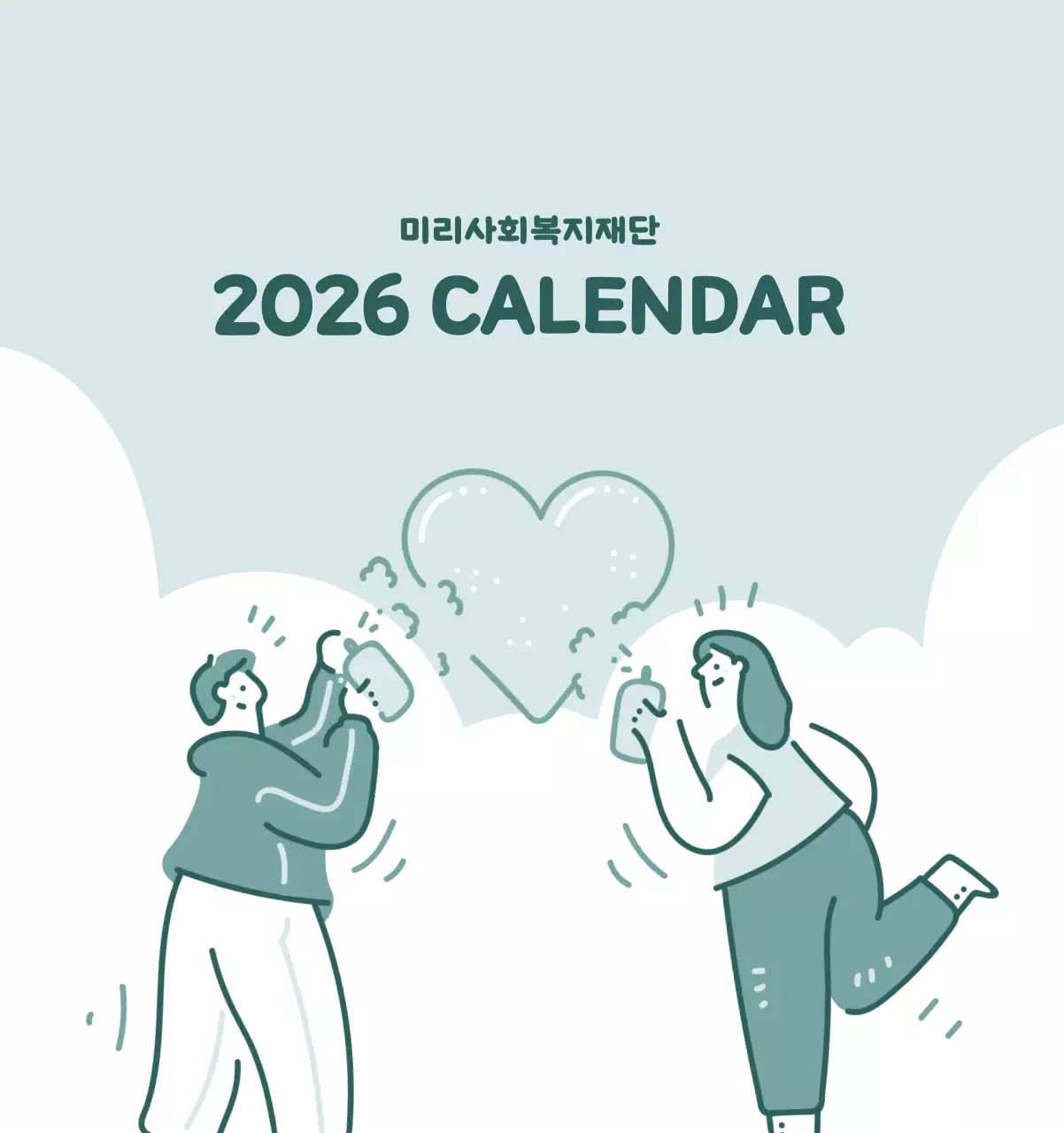 다양한 컬러의 감성적인 일러스트가 들어간 달력