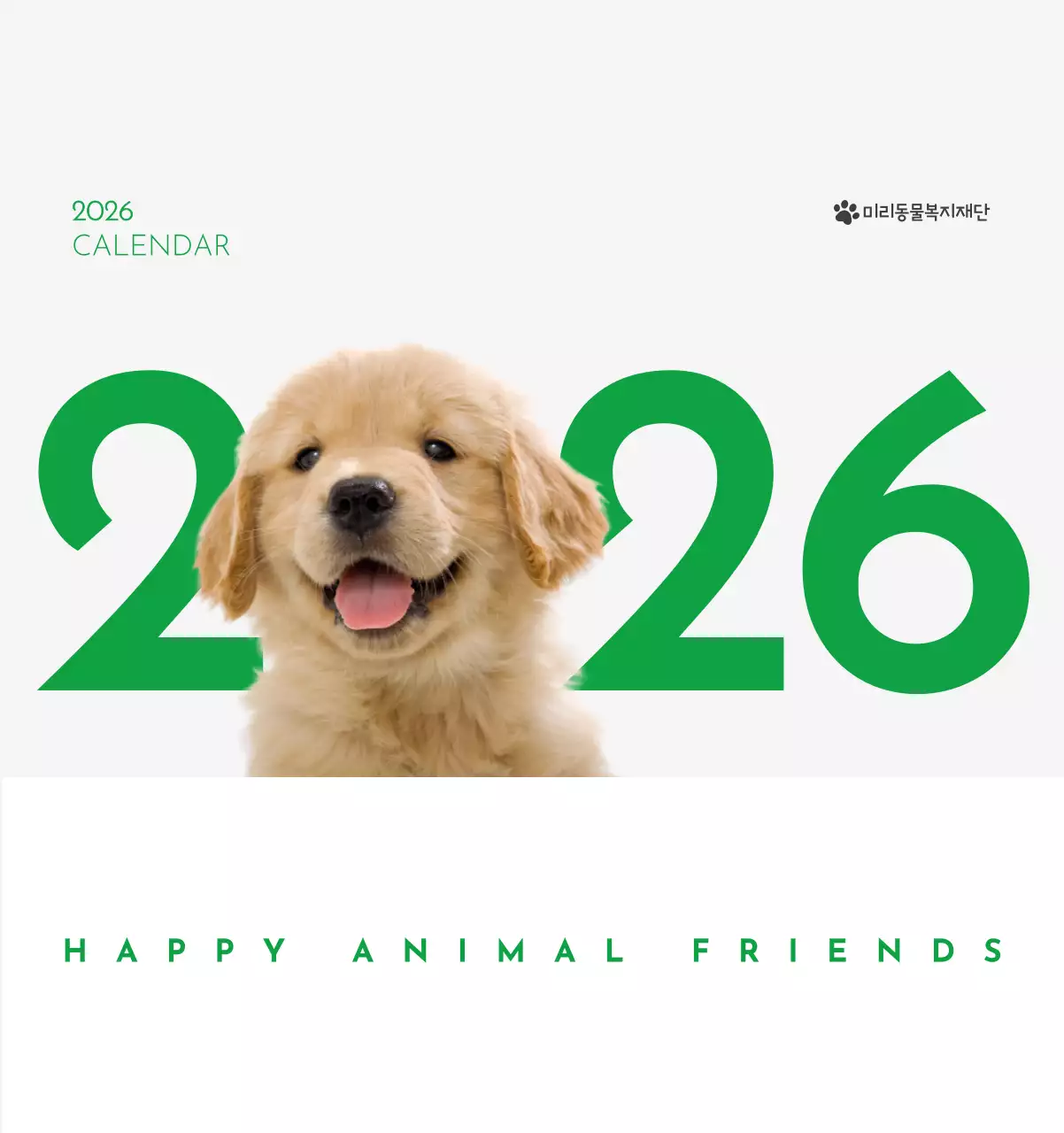 초록색 포인트 컬러에 강아지 사진과 귀여운 메시지가 있는 달력