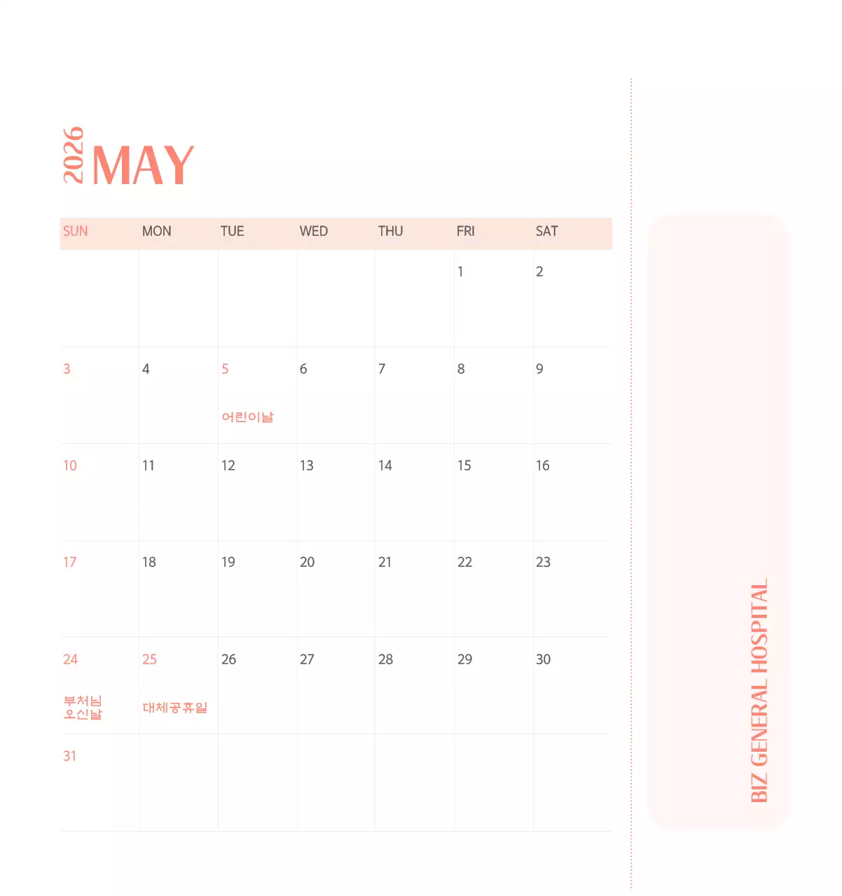 깔끔하고 알록달록한 컨셉의 병원 달력