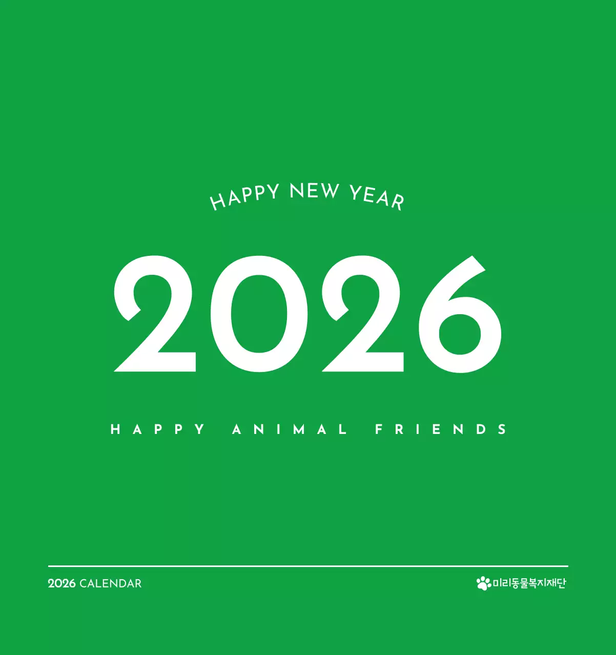 초록색 포인트 컬러에 강아지 사진과 귀여운 메시지가 있는 달력