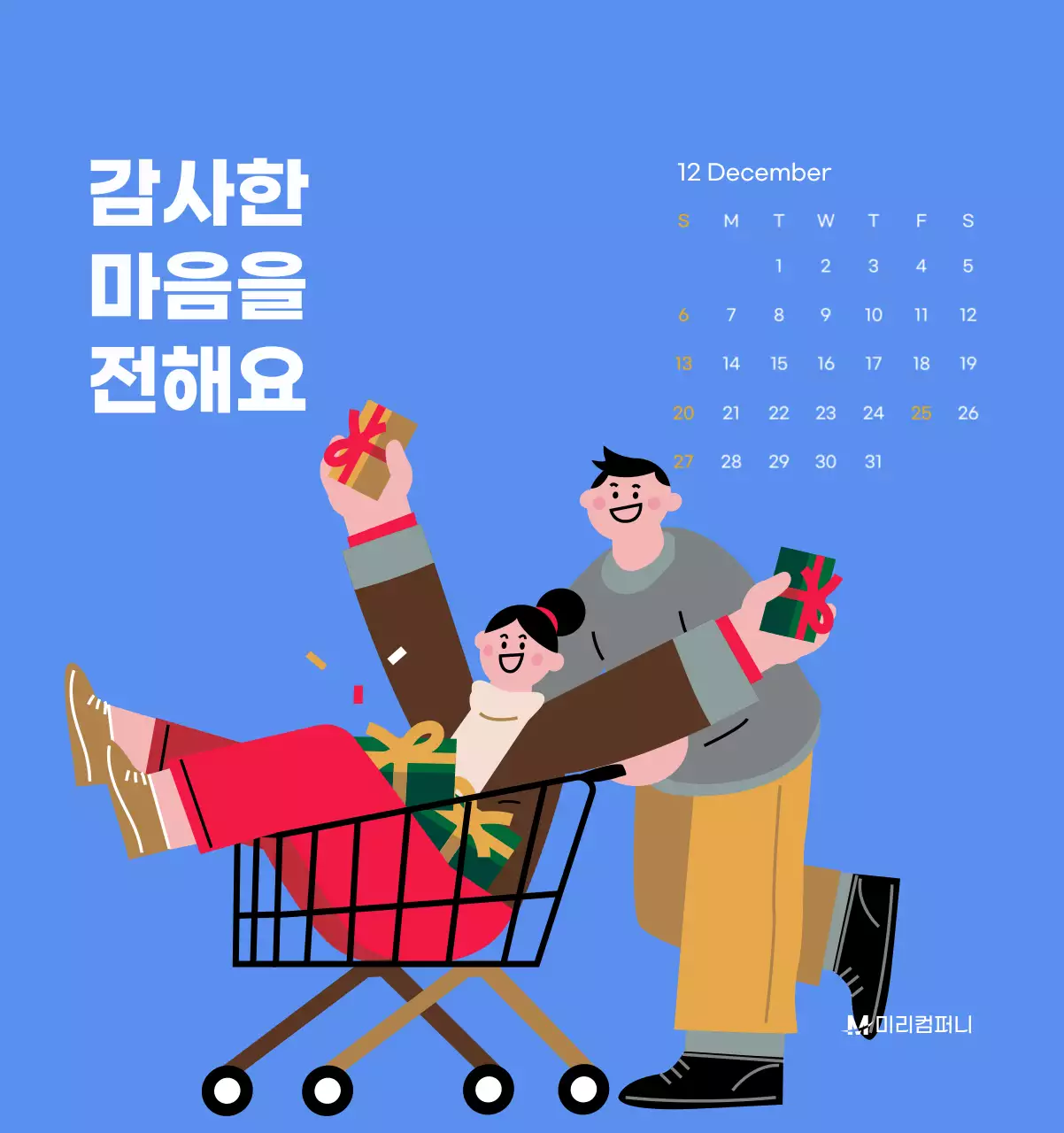 하늘색 배경에 활기찬 일러스트와 긍정적인 문구가 있는 동기부여 캘린더