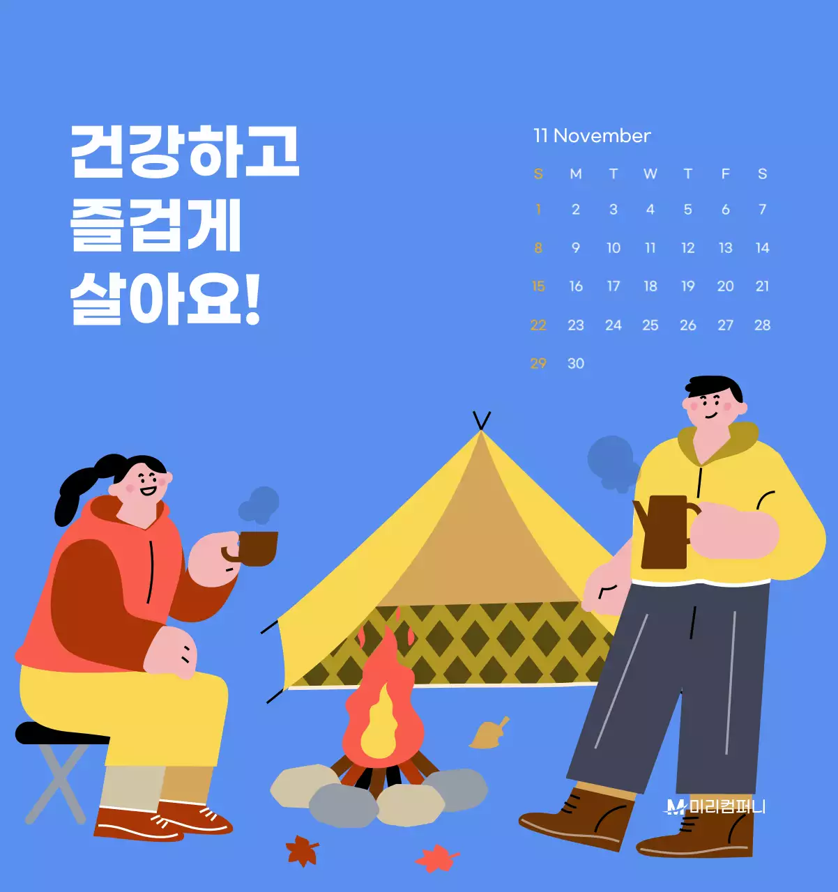 하늘색 배경에 활기찬 일러스트와 긍정적인 문구가 있는 동기부여 캘린더
