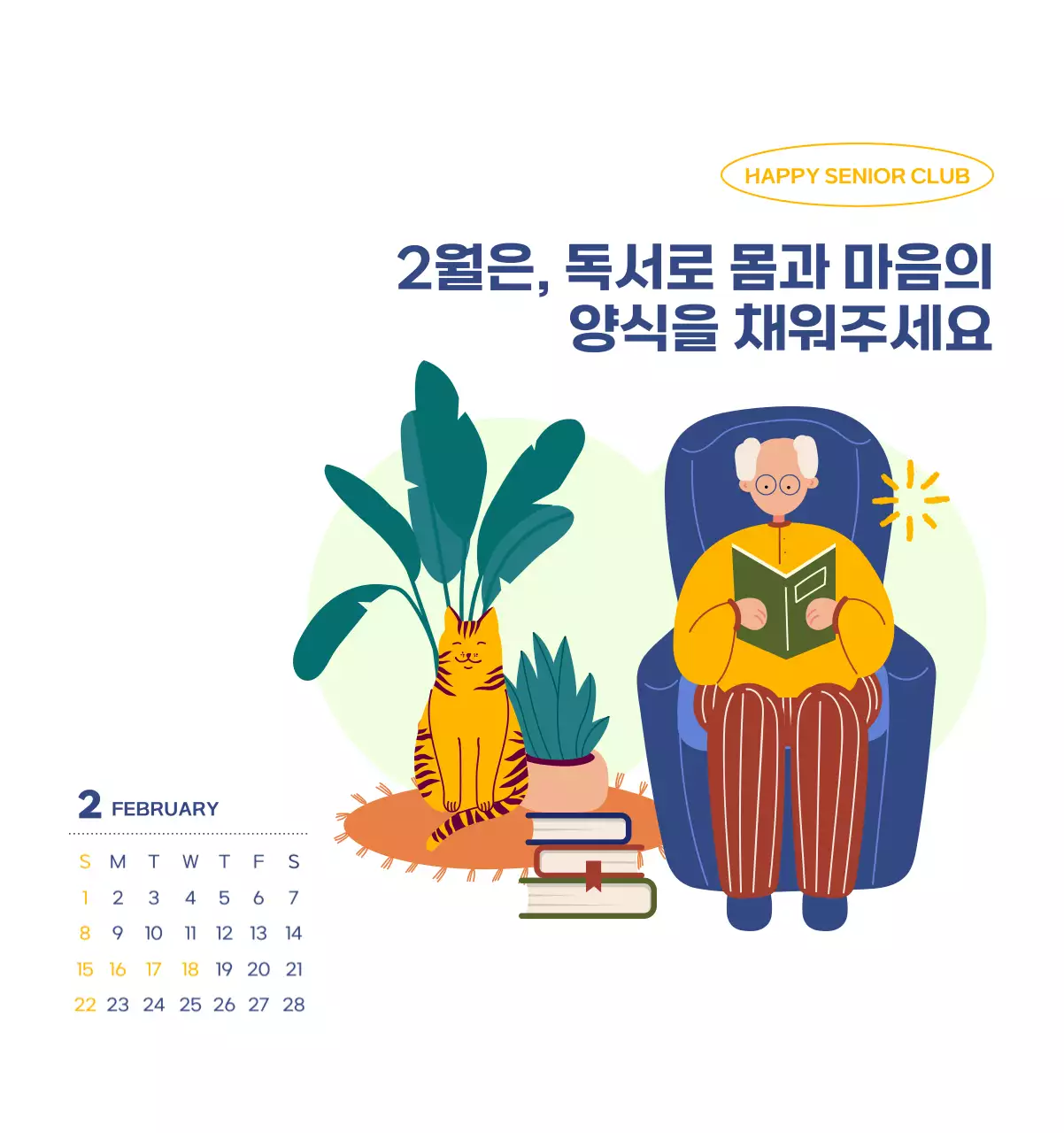 아기자기한 일러스트가 있는 업무용 달력