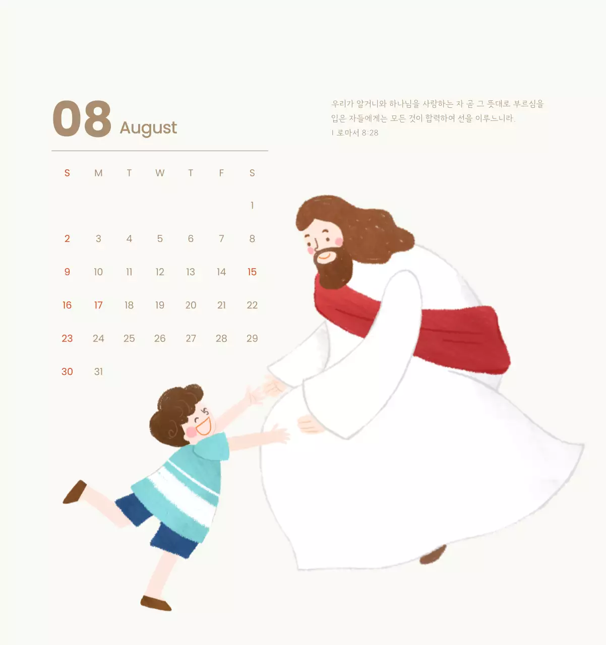 하늘색 배경에 포근한 일러스트와 성경 구절이 있는 말씀 달력