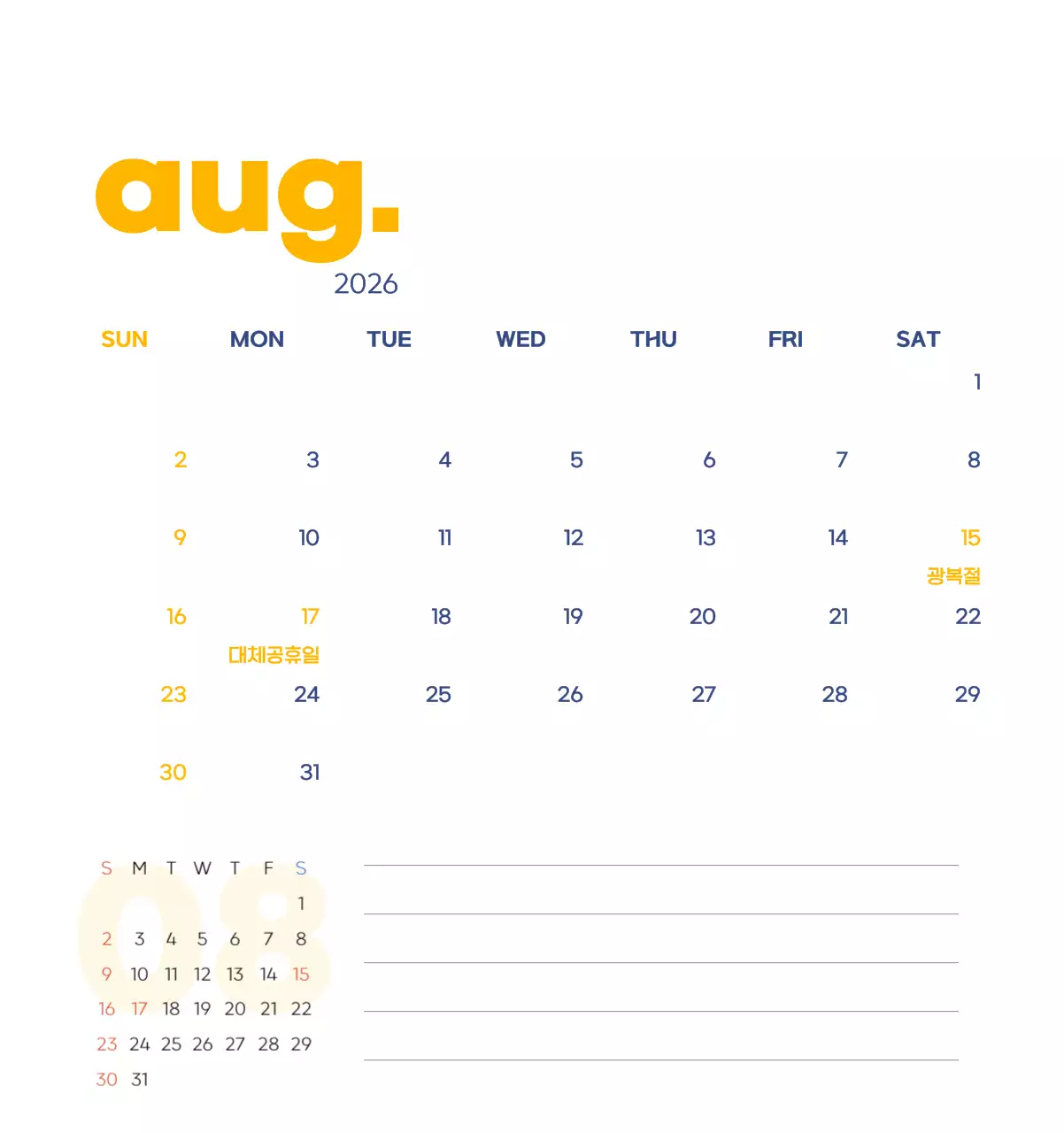 아기자기한 일러스트가 있는 업무용 달력