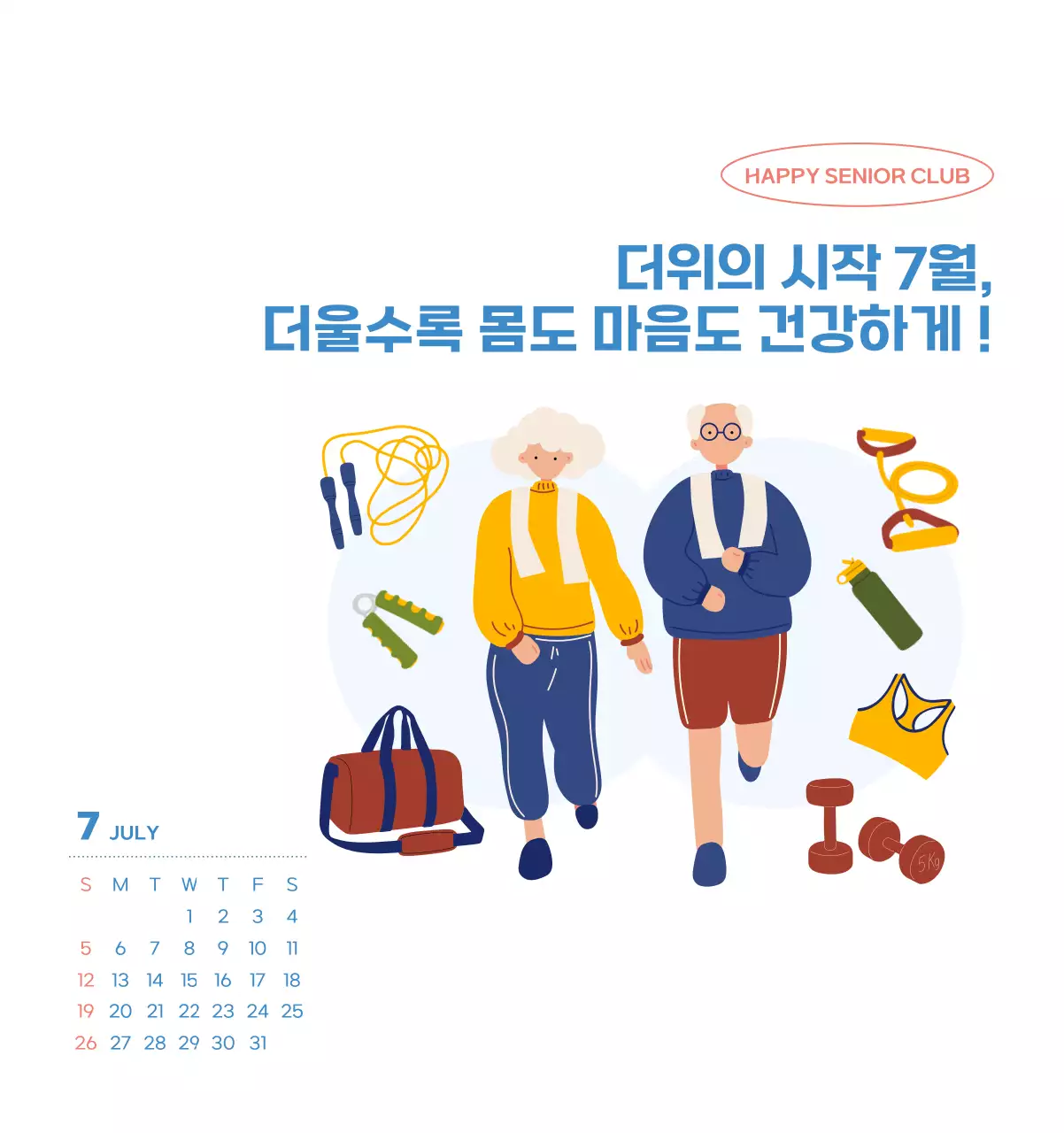 아기자기한 일러스트가 있는 업무용 달력