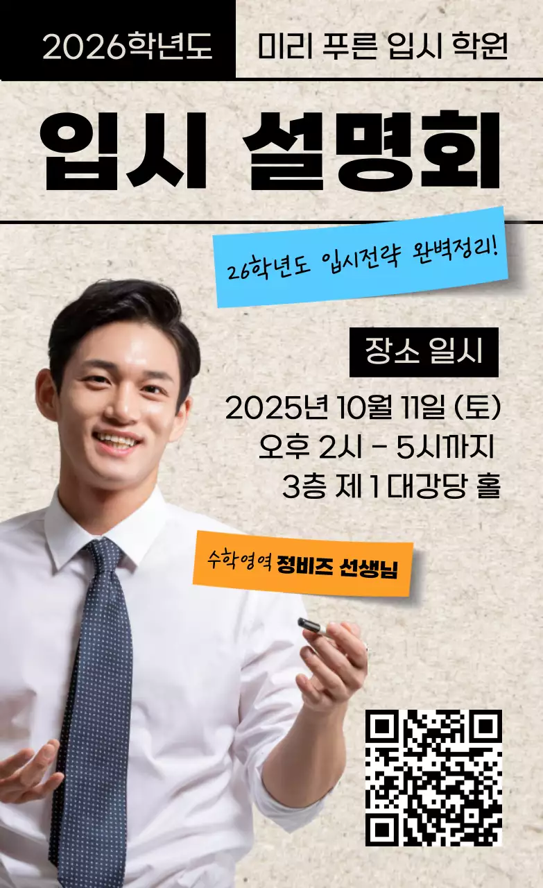 회색 모던 교육 설명회 안내