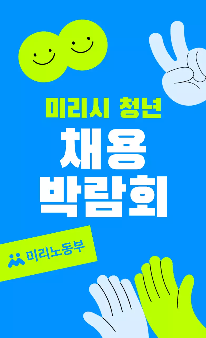 파랑 팝 채용 박람회 모집