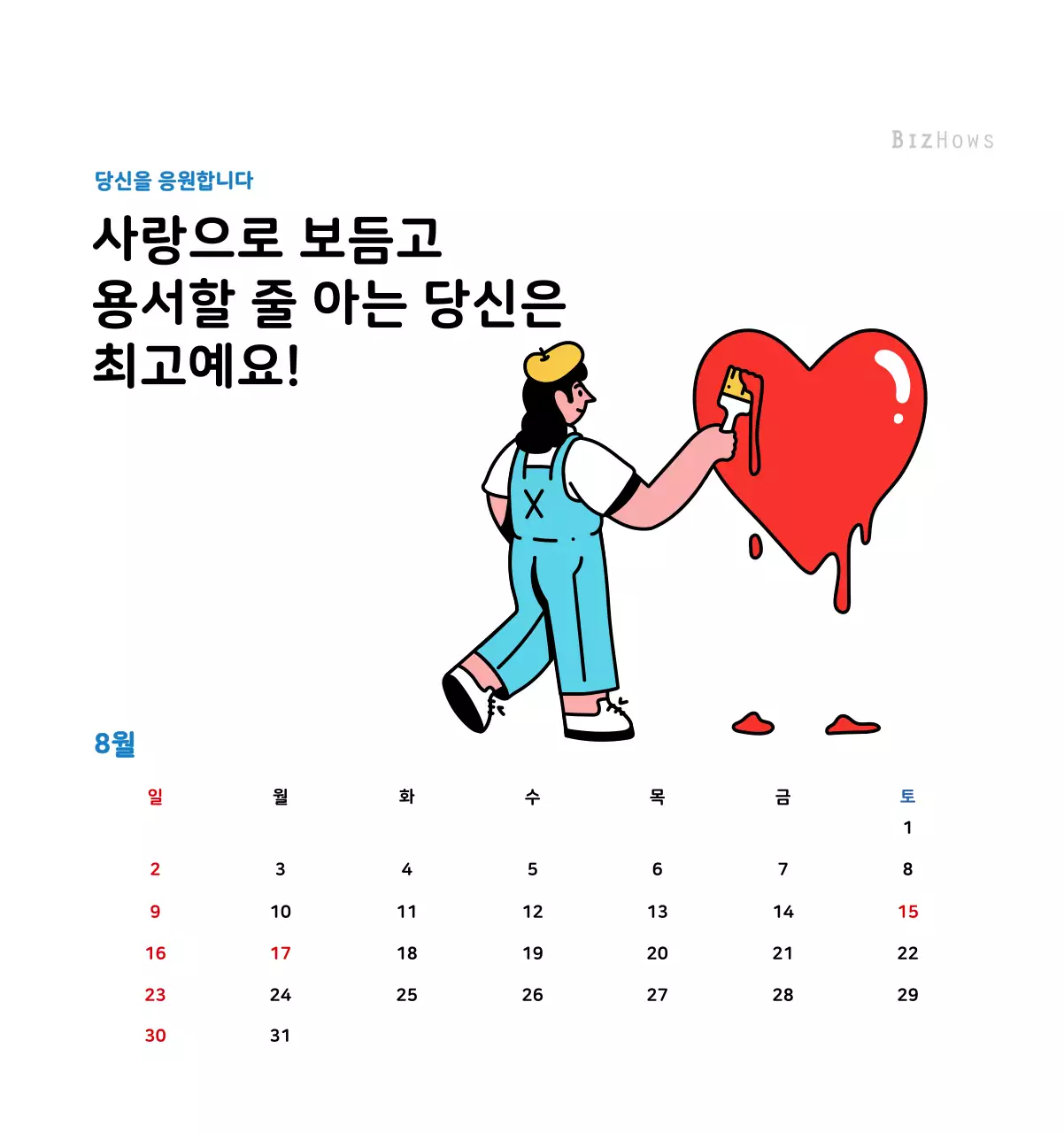 깔끔한 라인 일러스트의 신년달력