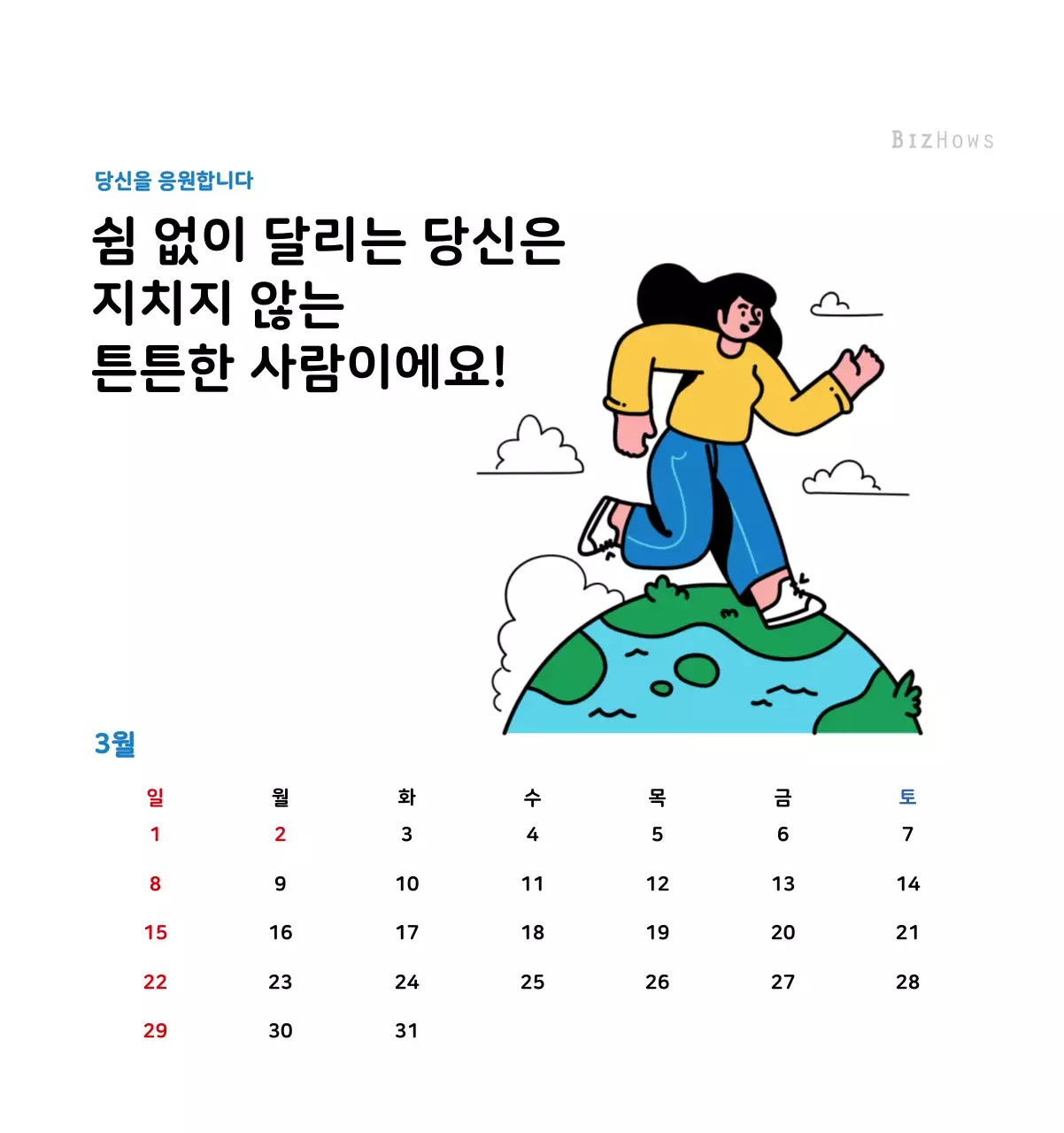 깔끔한 라인 일러스트의 신년달력