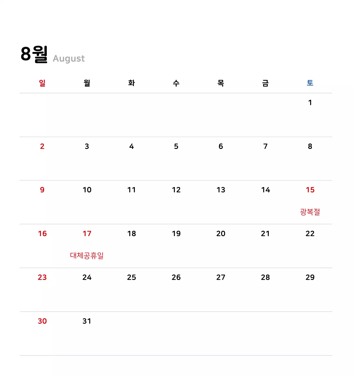 깔끔한 라인 일러스트의 신년달력