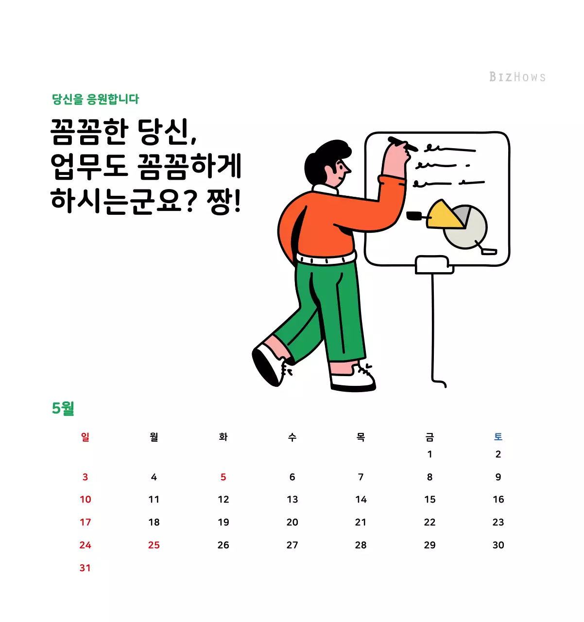 깔끔한 라인 일러스트의 신년달력
