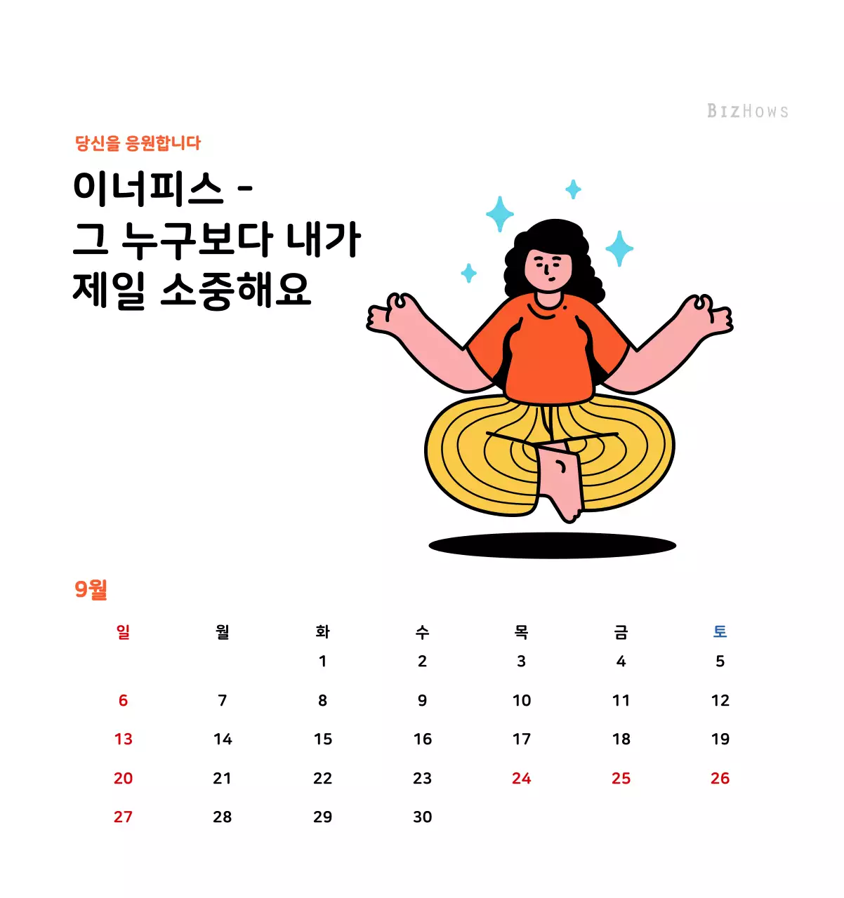 깔끔한 라인 일러스트의 신년달력