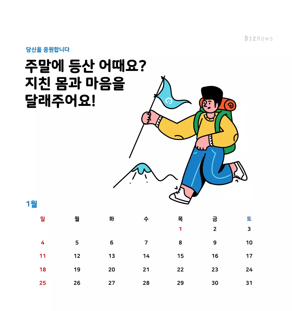 깔끔한 라인 일러스트의 신년달력
