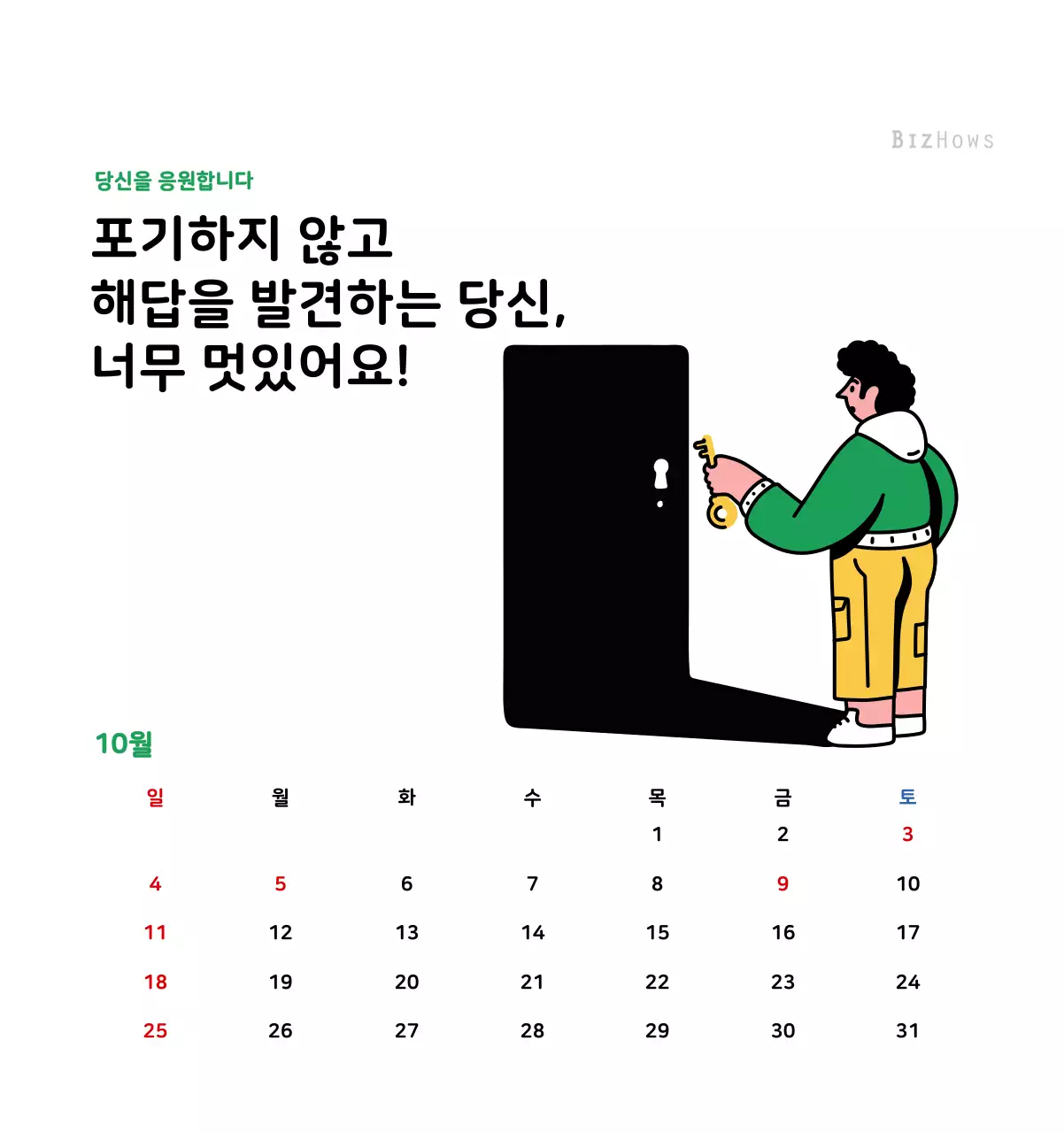 깔끔한 라인 일러스트의 신년달력