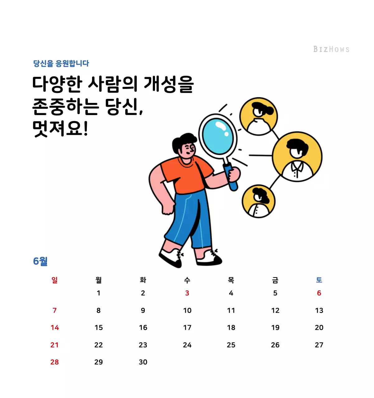 깔끔한 라인 일러스트의 신년달력